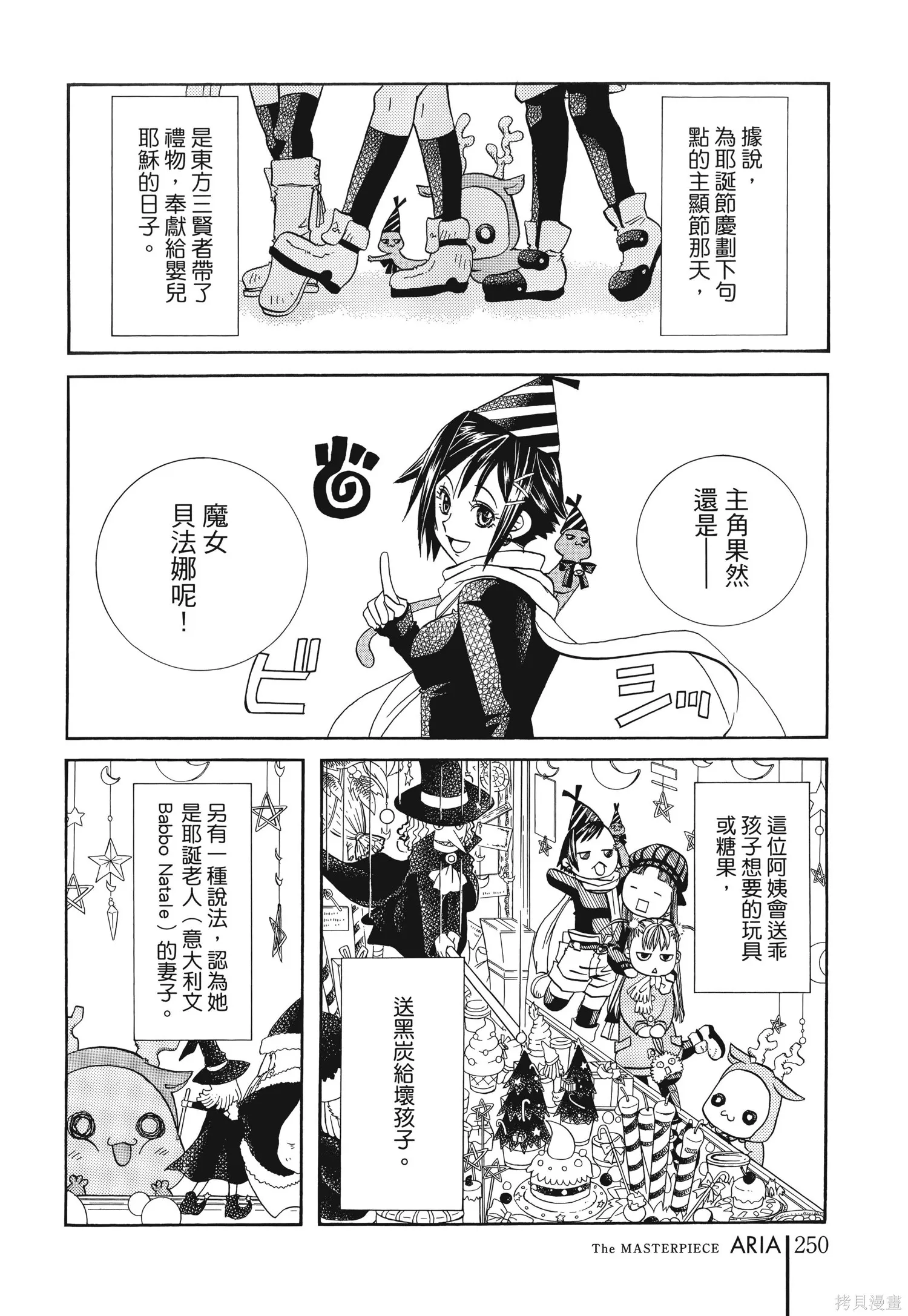 水星領航員,完全版6卷,第253张