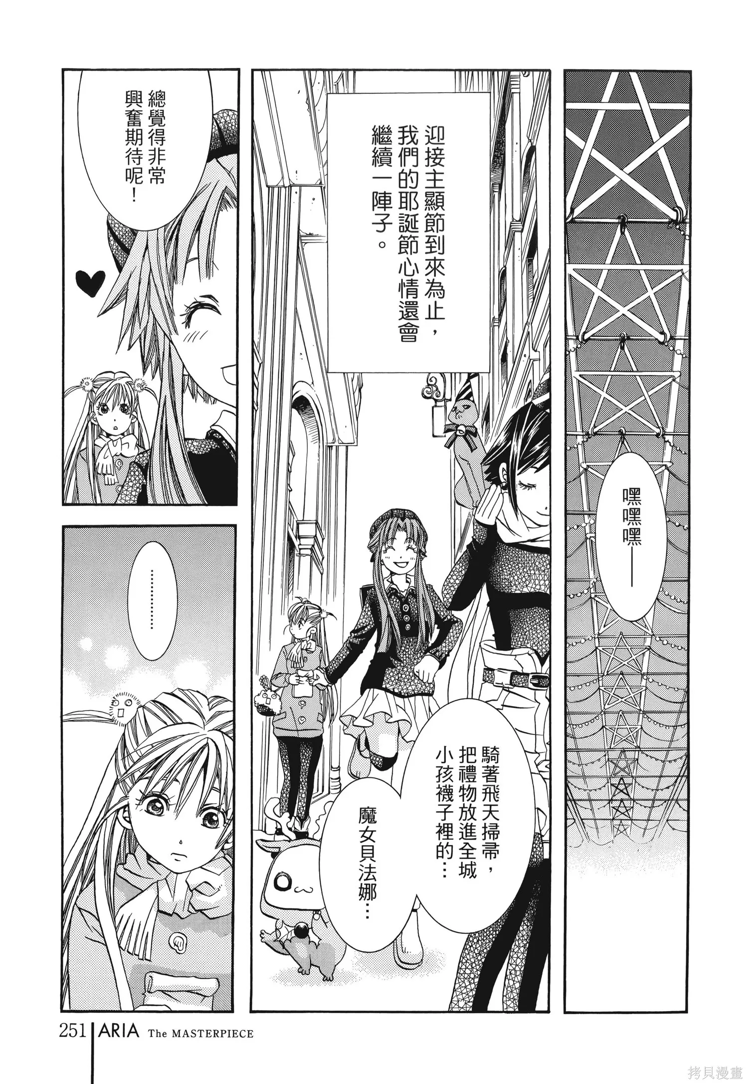 水星領航員,完全版6卷,第254张