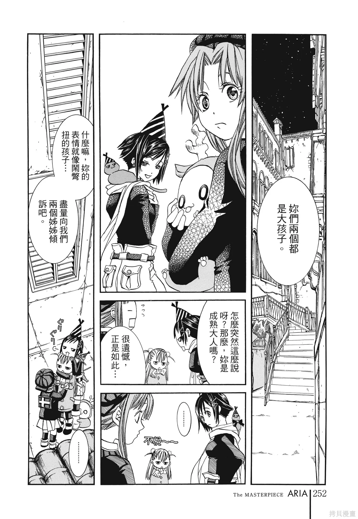 水星領航員,完全版6卷,第255张