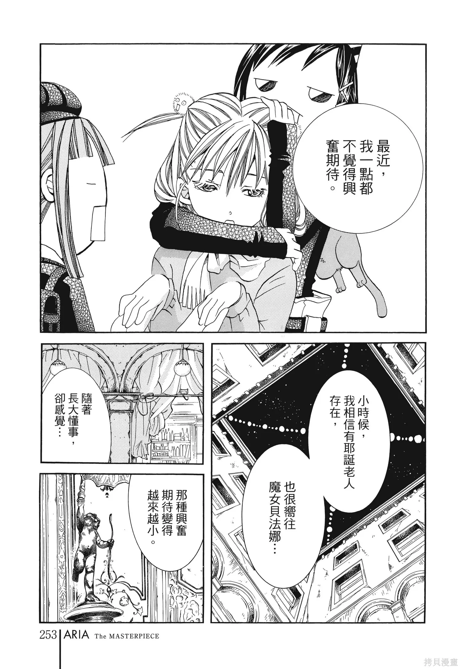 水星領航員,完全版6卷,第256张