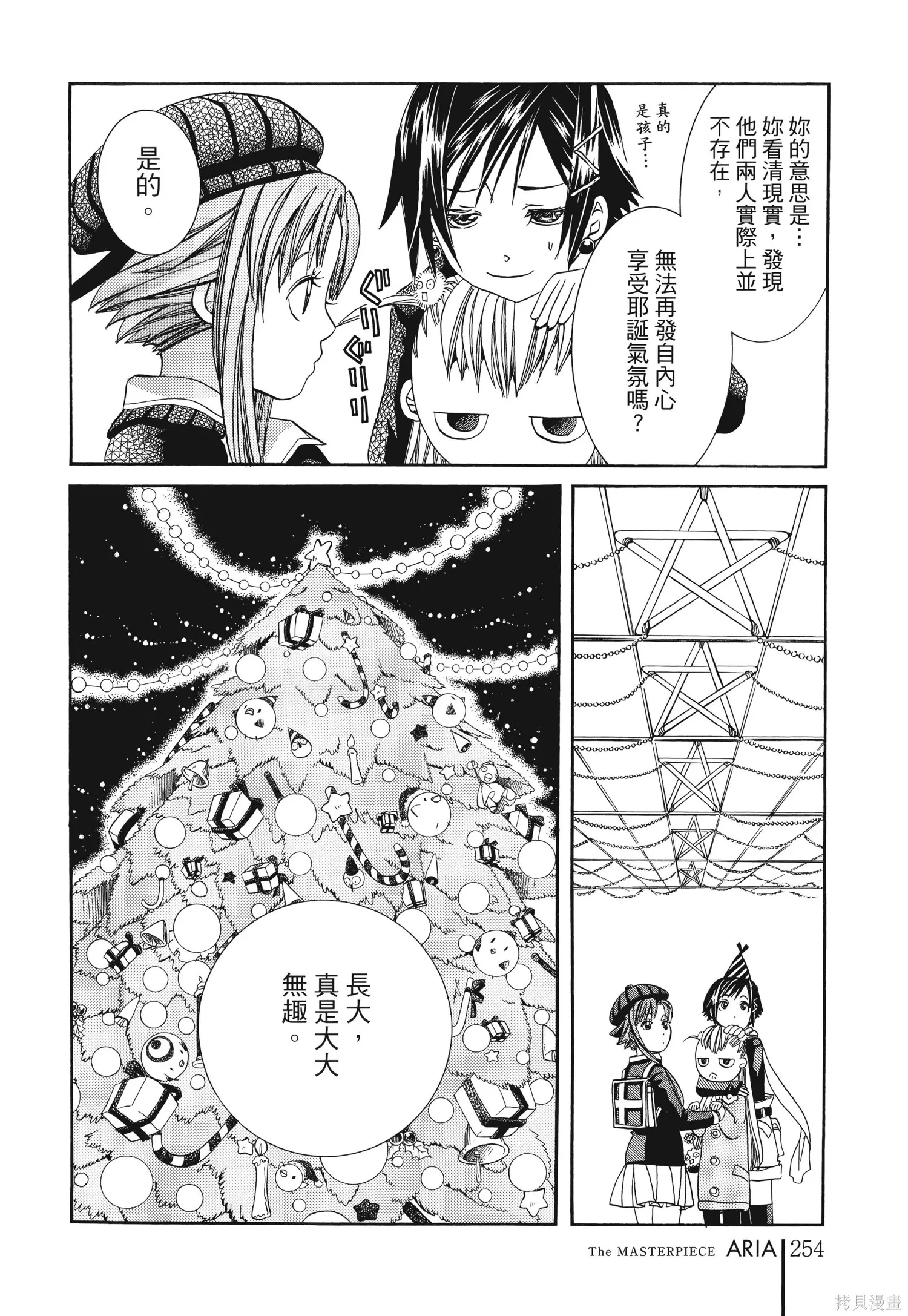水星領航員,完全版6卷,第257张