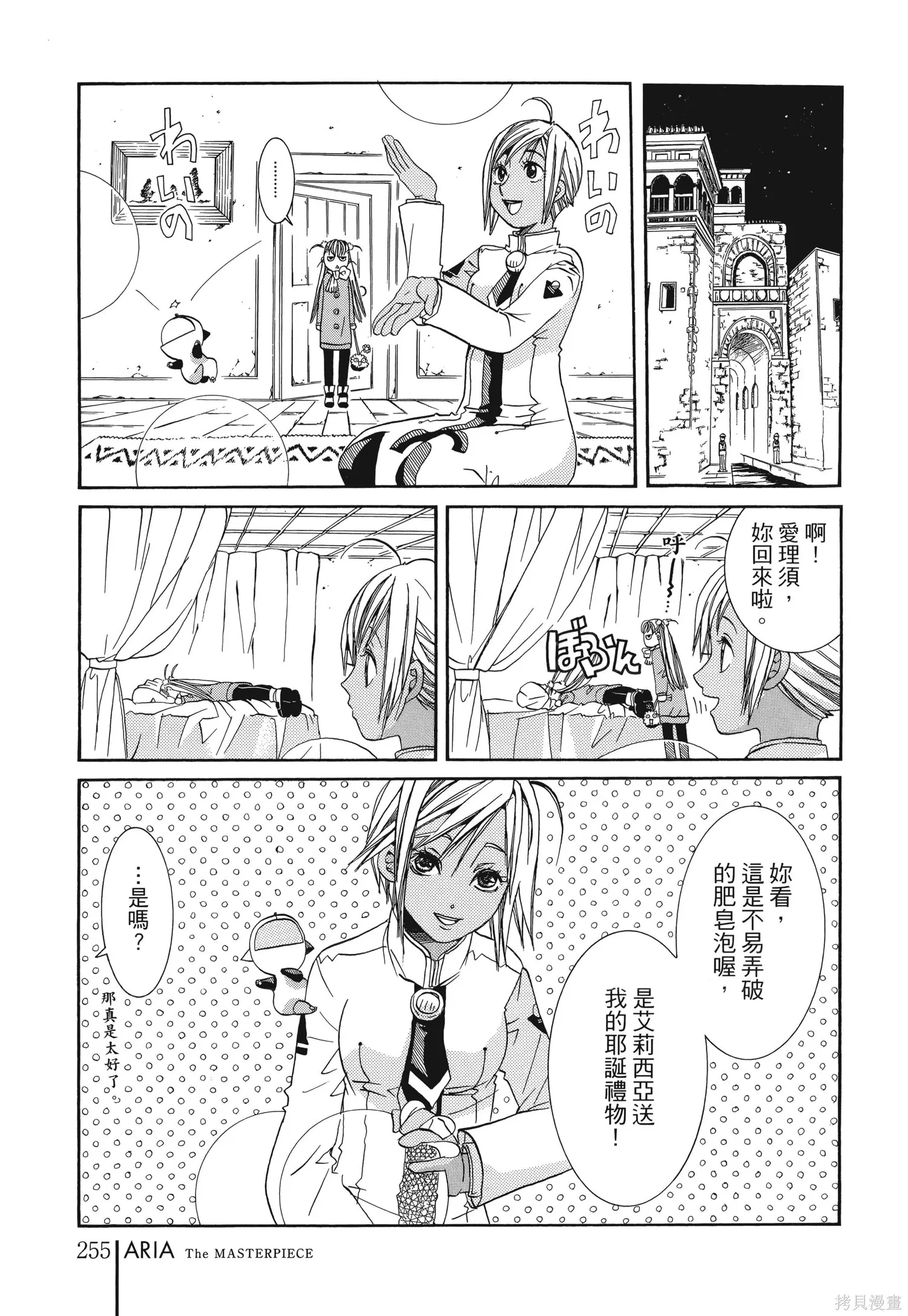 水星領航員,完全版6卷,第258张