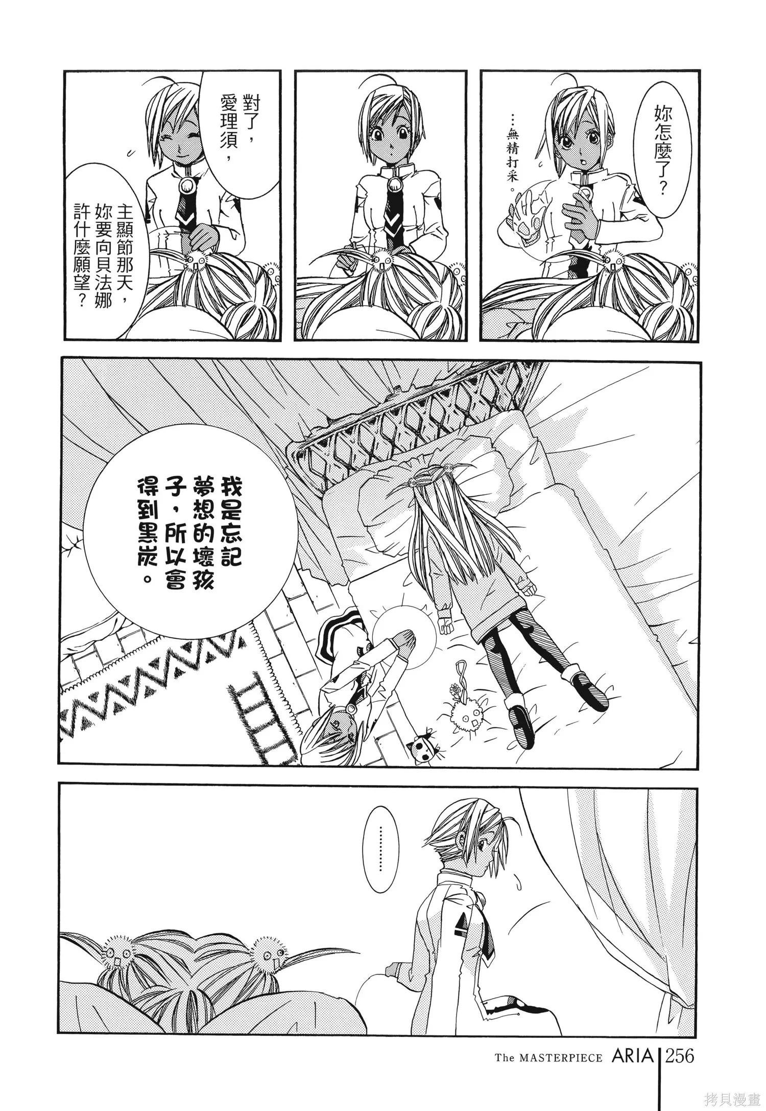 水星領航員,完全版6卷,第259张