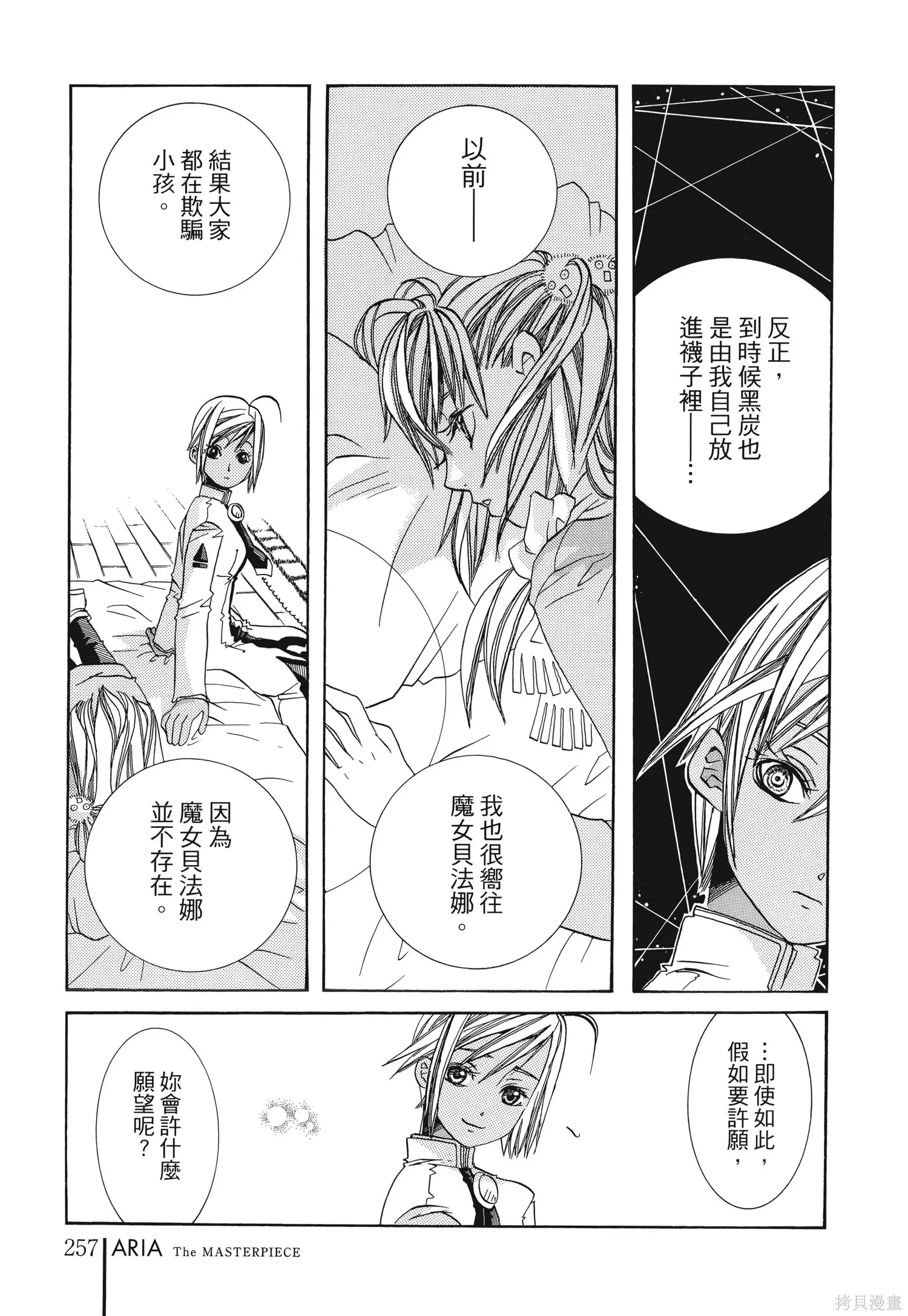水星領航員,完全版6卷,第260张