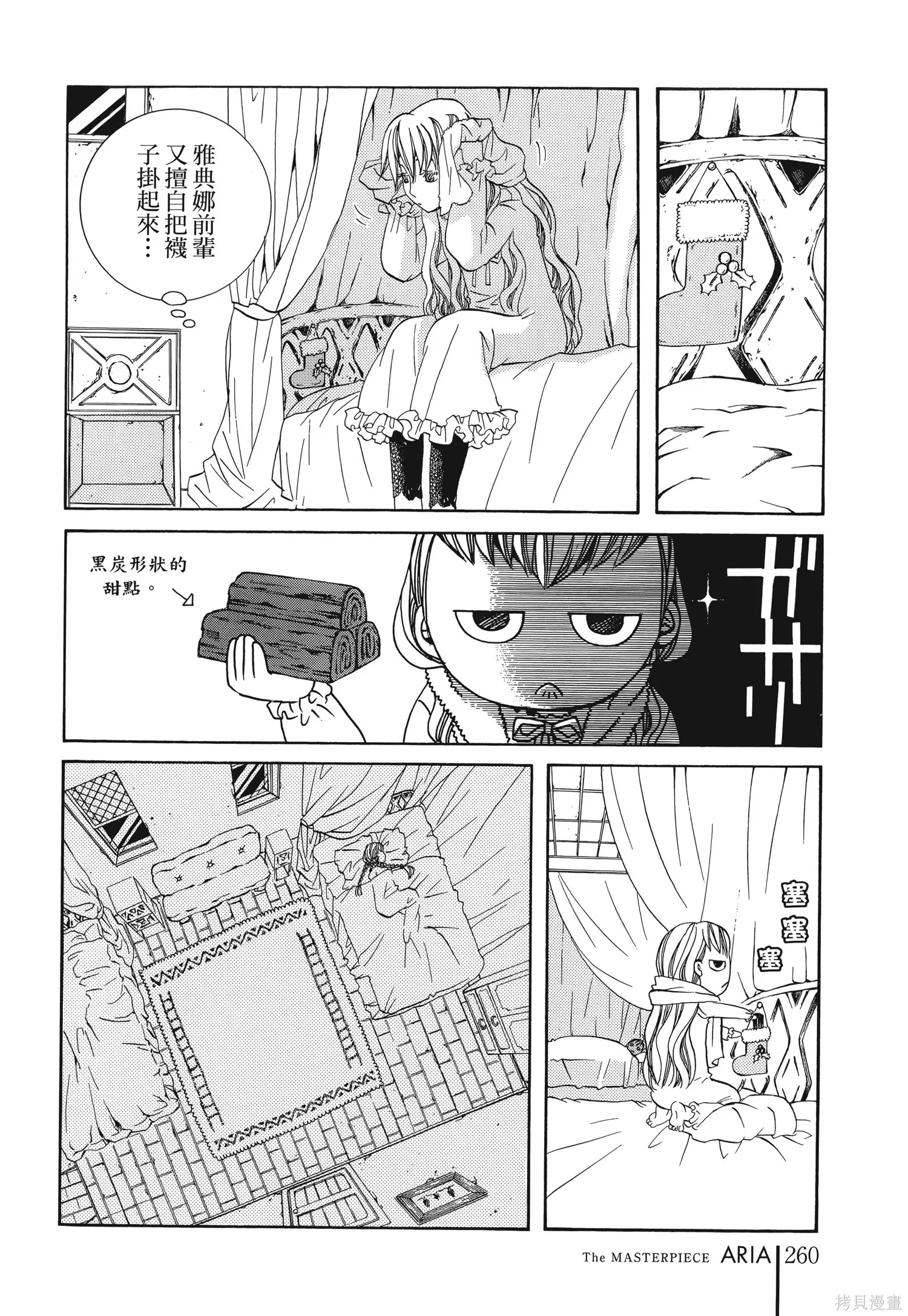 水星領航員,完全版6卷,第263张