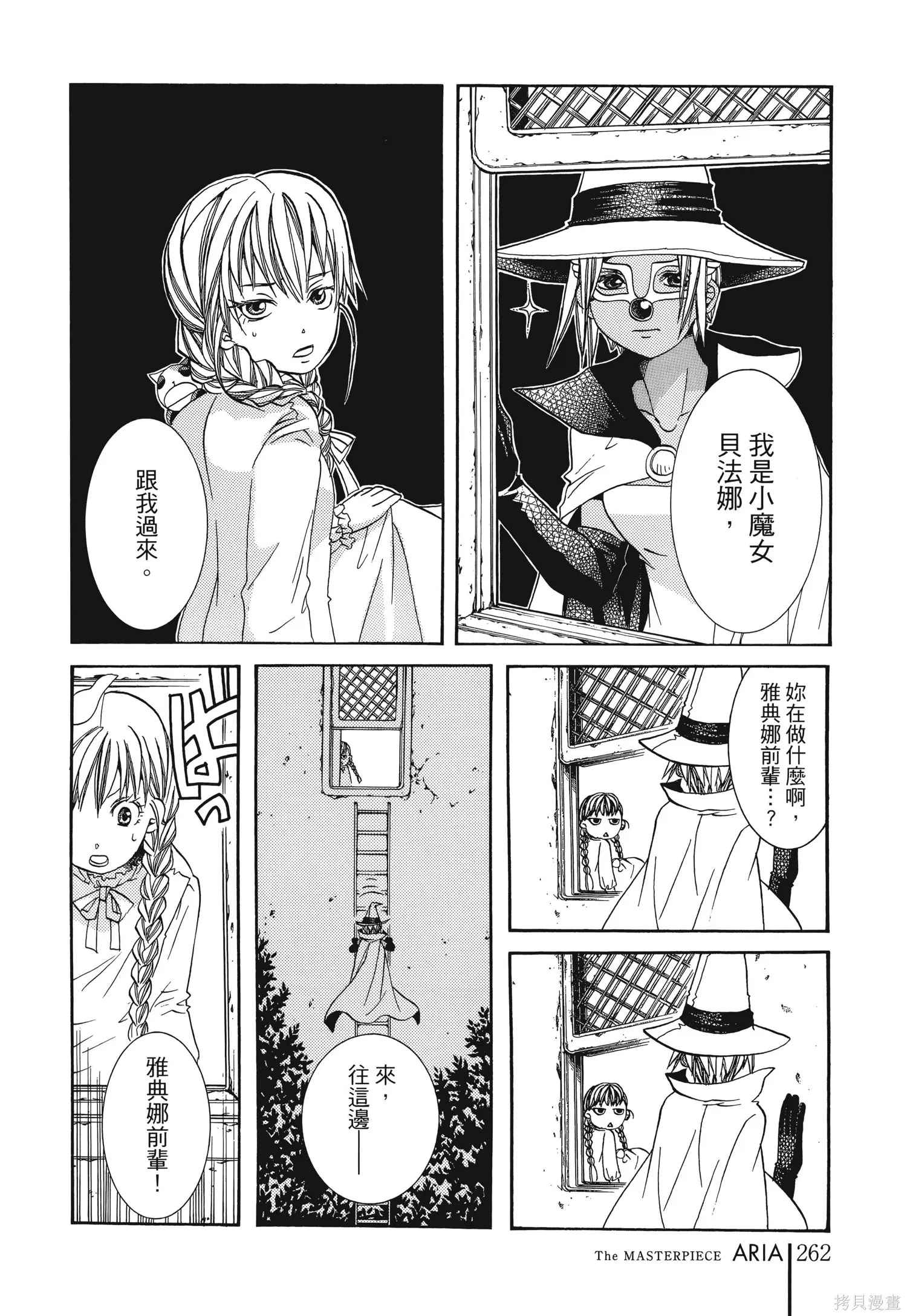 水星領航員,完全版6卷,第265张