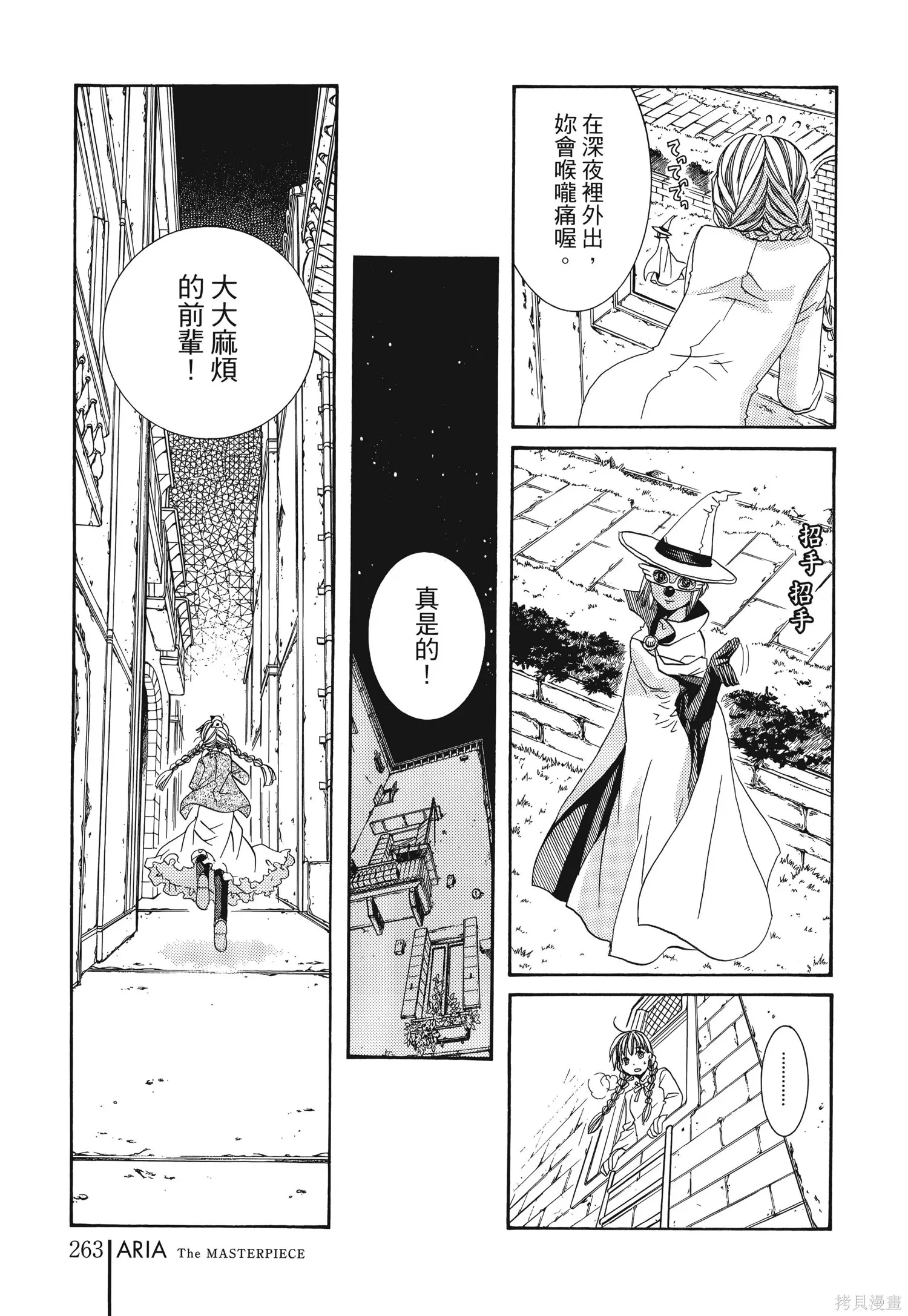 水星領航員,完全版6卷,第266张