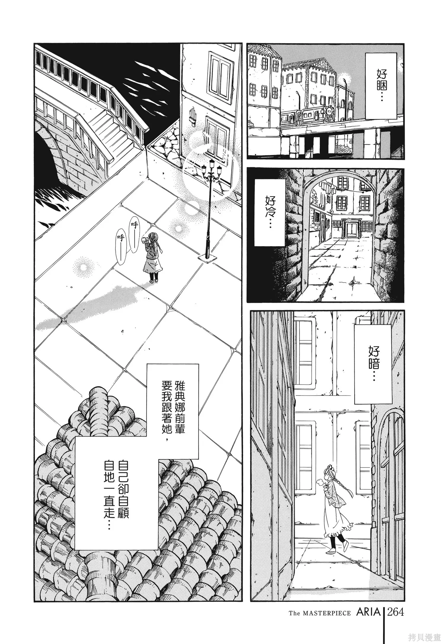 水星領航員,完全版6卷,第267张