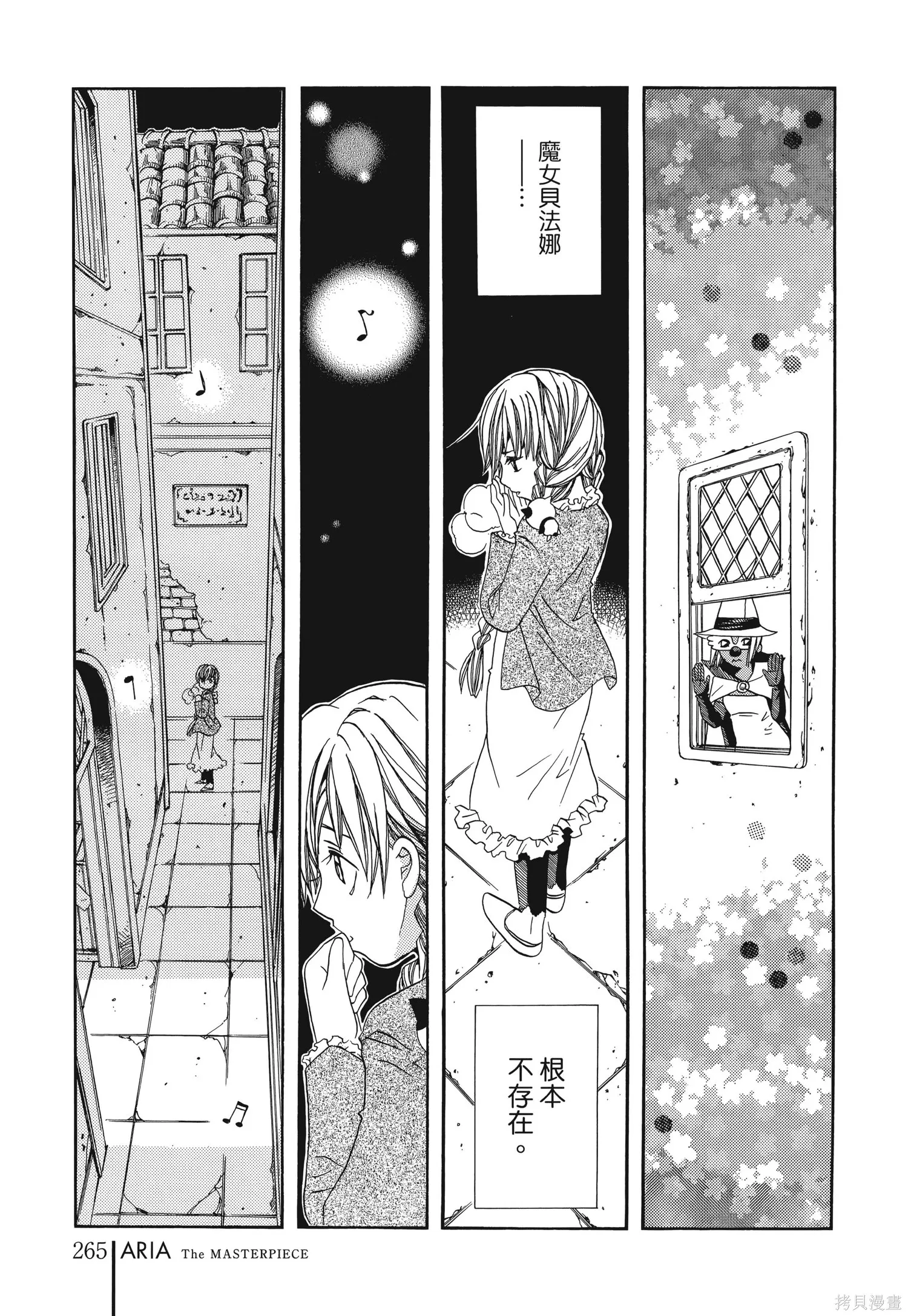 水星領航員,完全版6卷,第268张