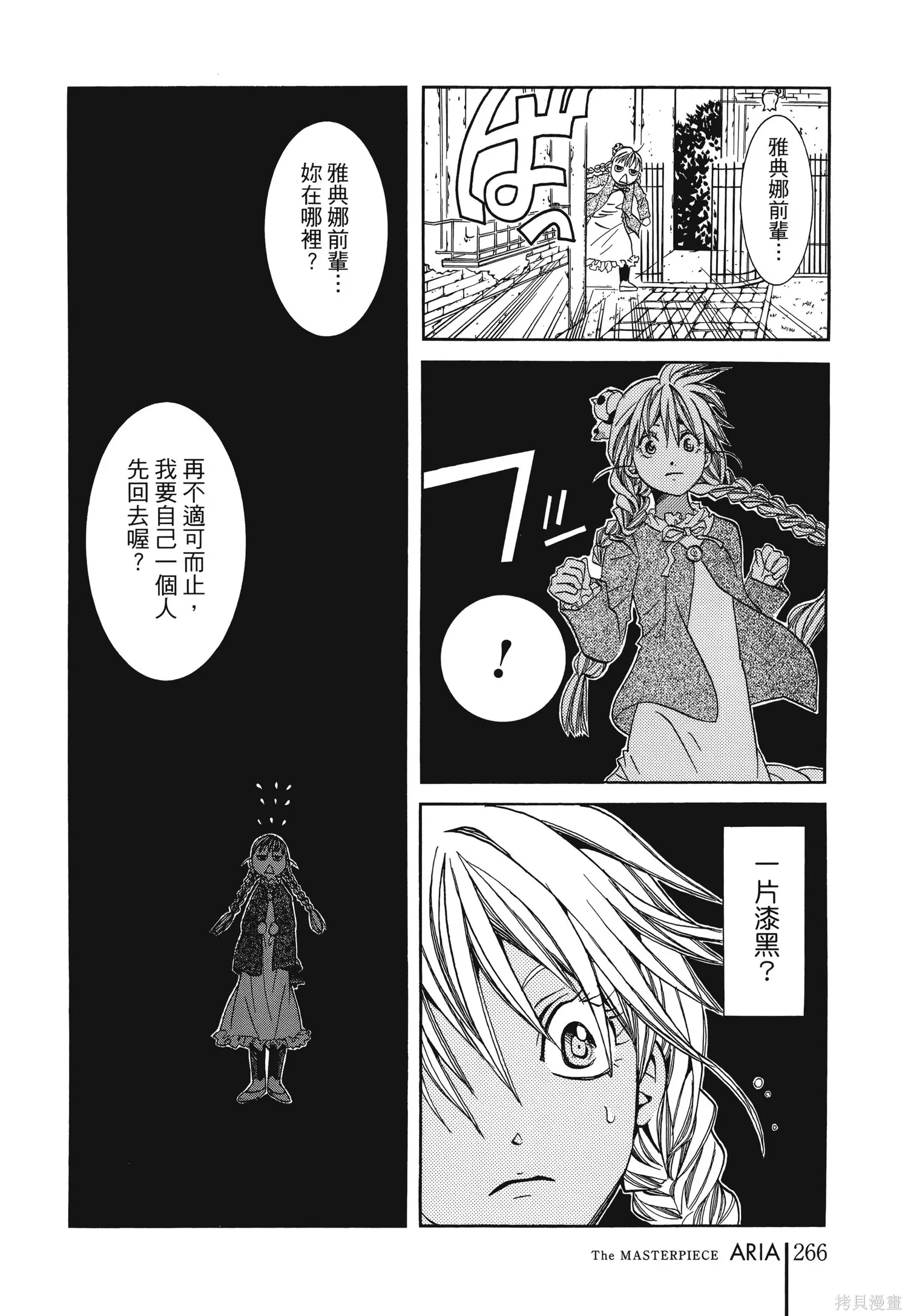 水星領航員,完全版6卷,第269张