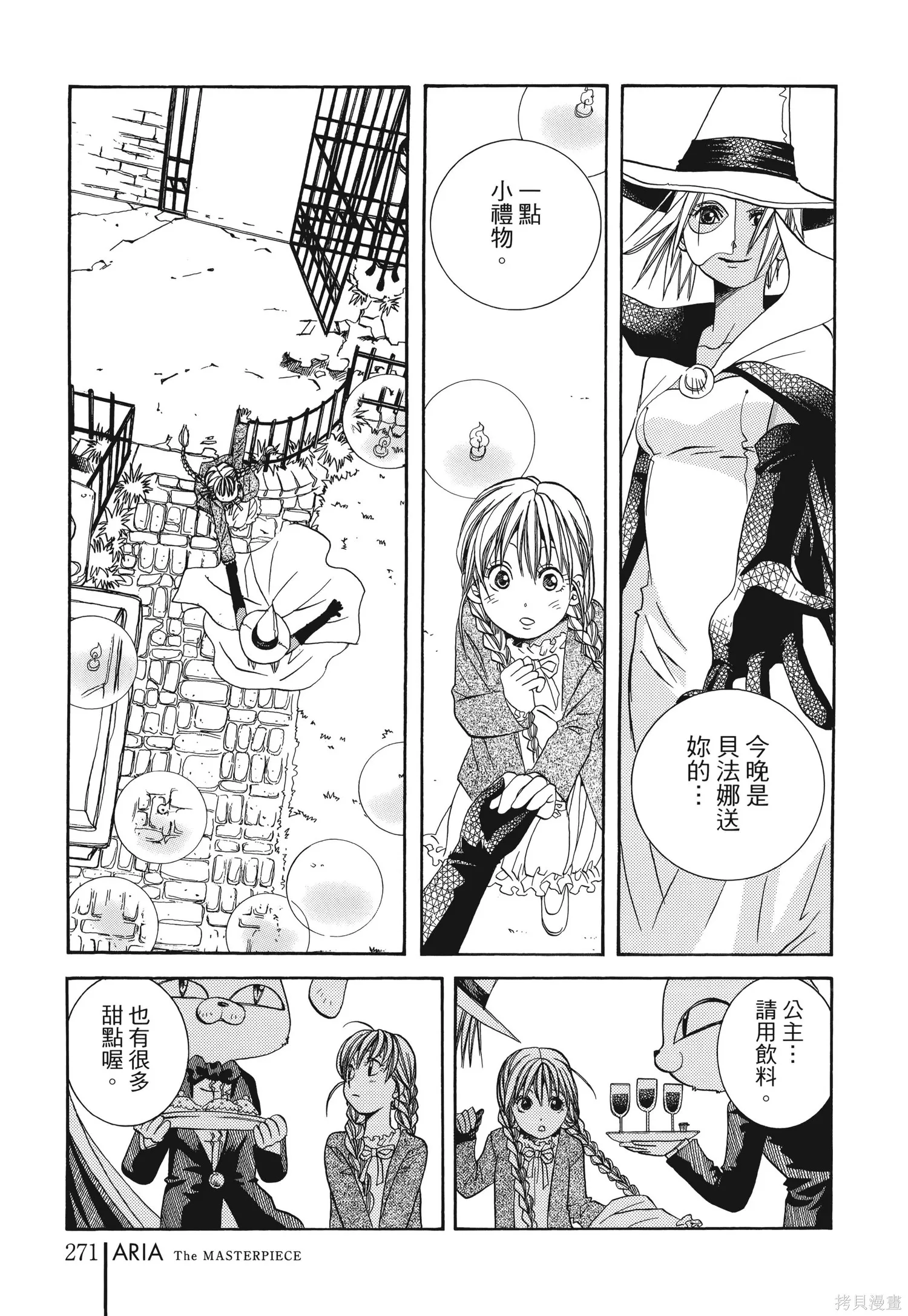 水星領航員,完全版6卷,第274张