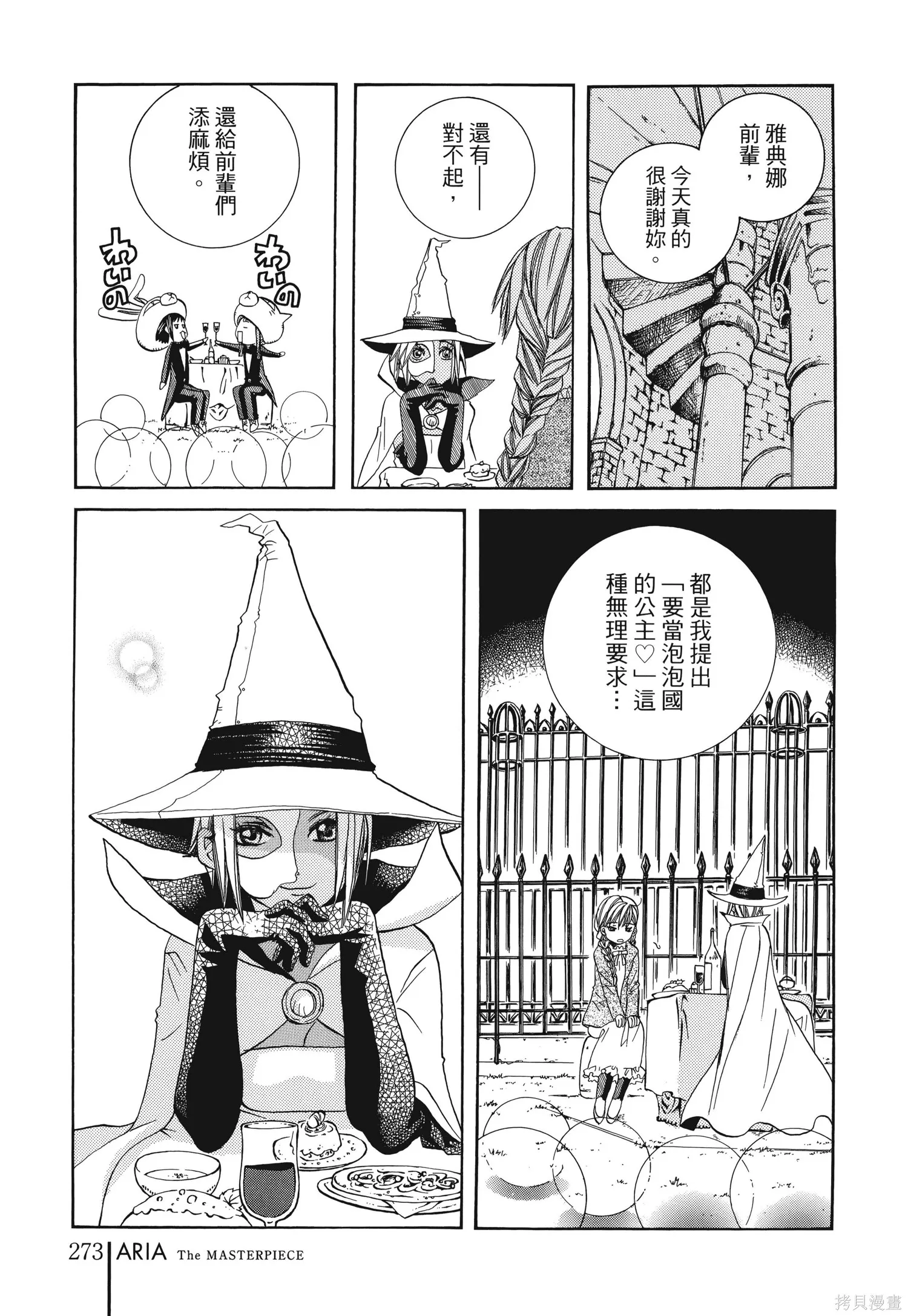 水星領航員,完全版6卷,第276张