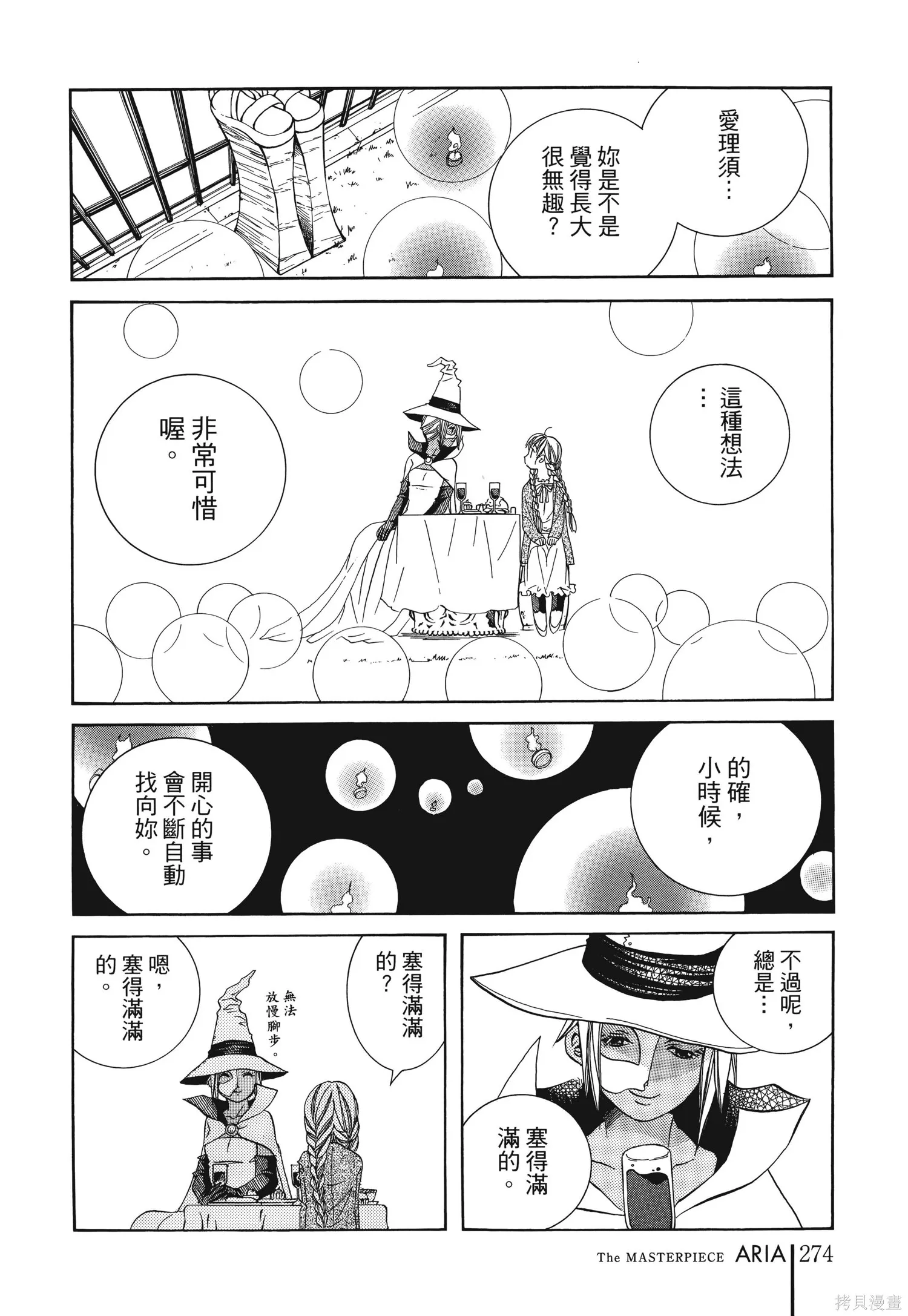 水星領航員,完全版6卷,第277张