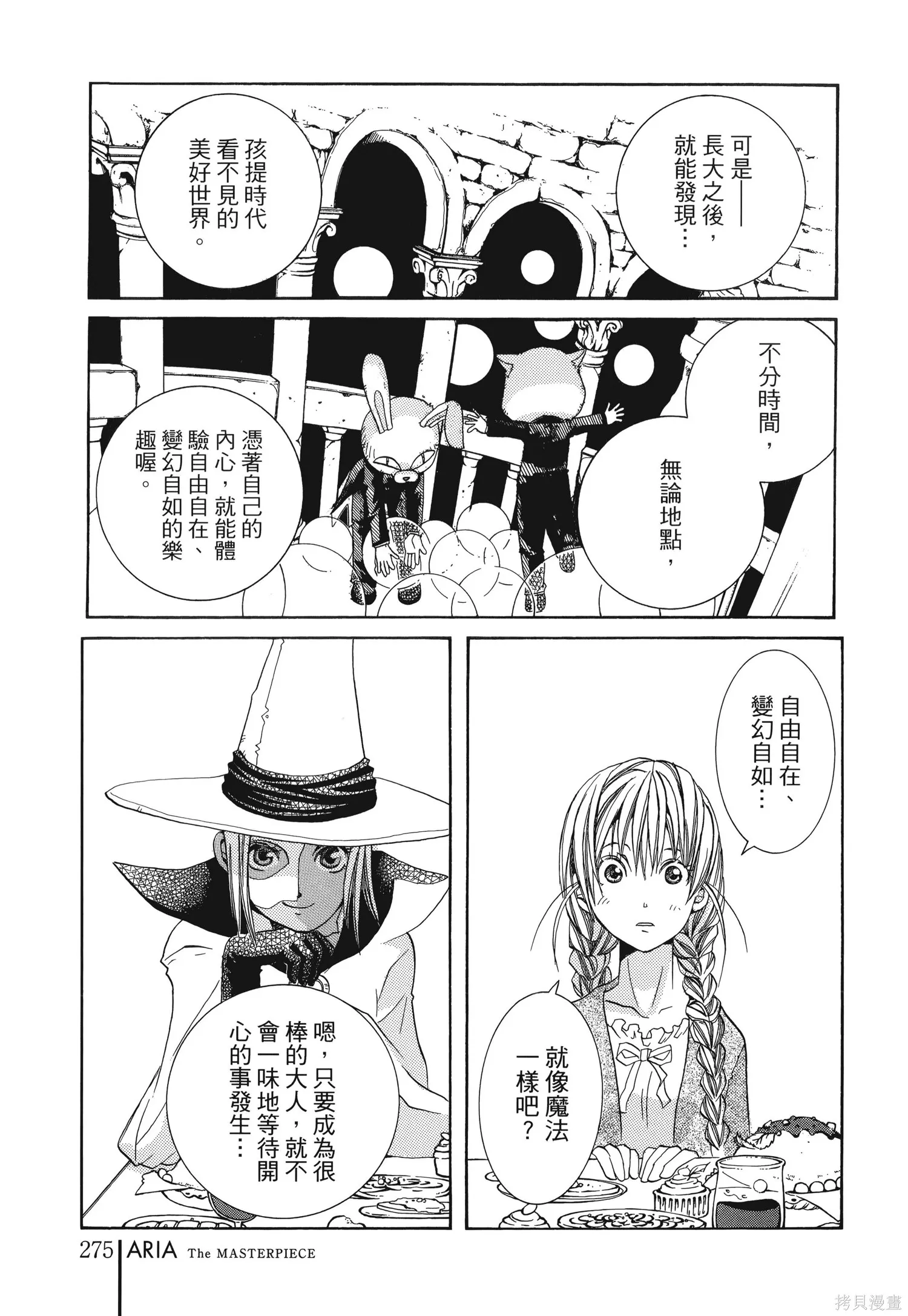 水星領航員,完全版6卷,第278张