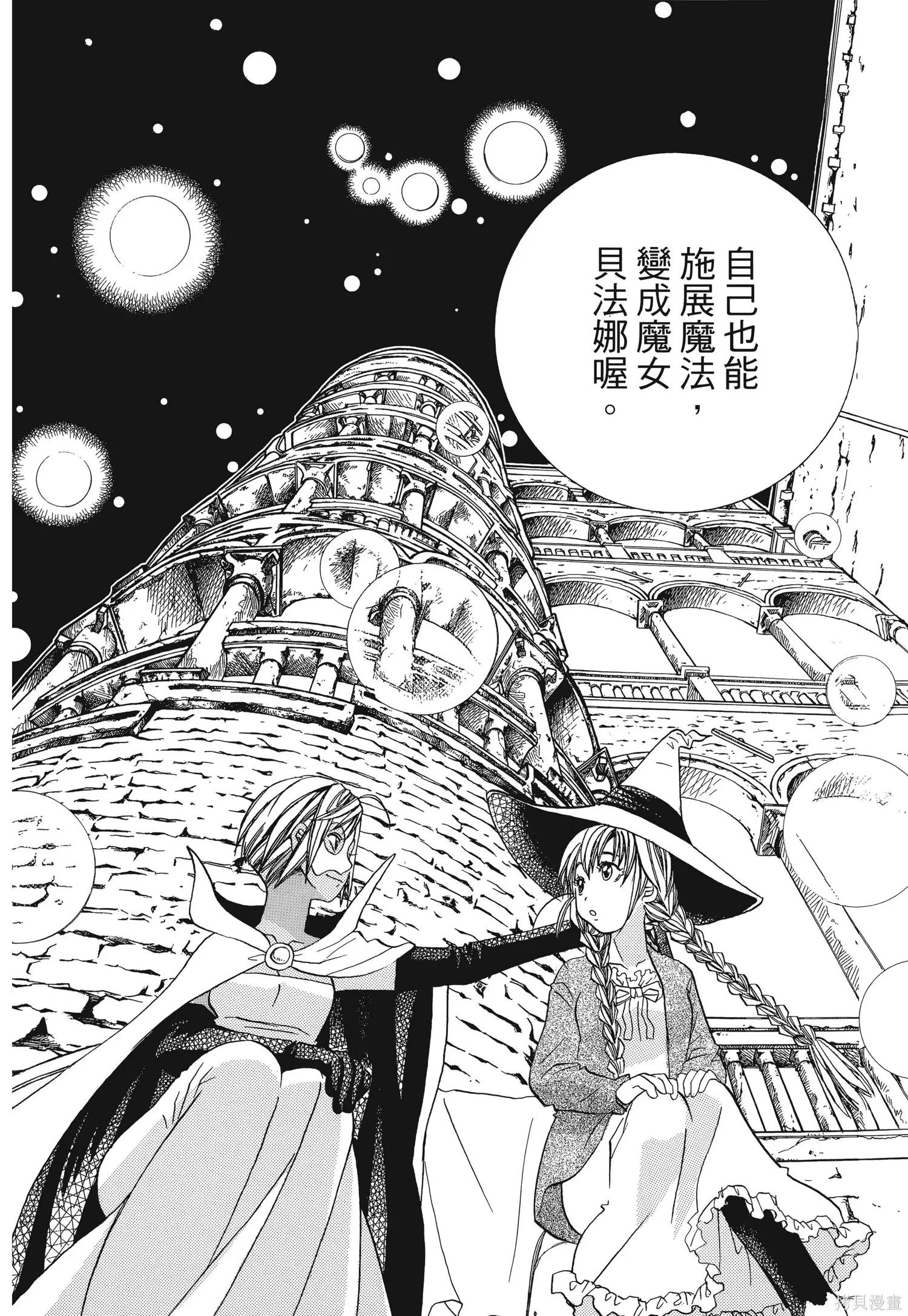 水星領航員,完全版6卷,第279张