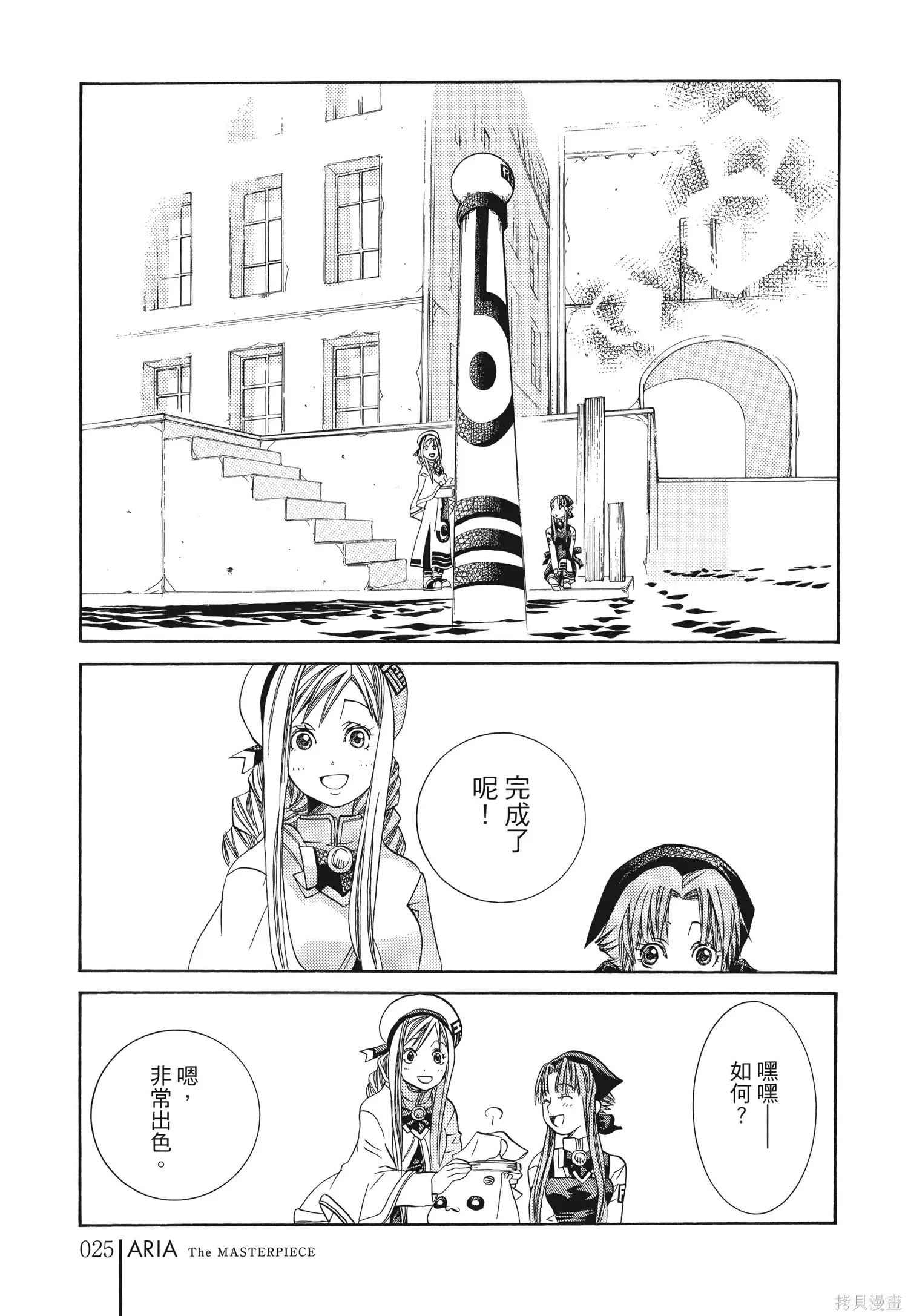 水星領航員,完全版6卷,第28张