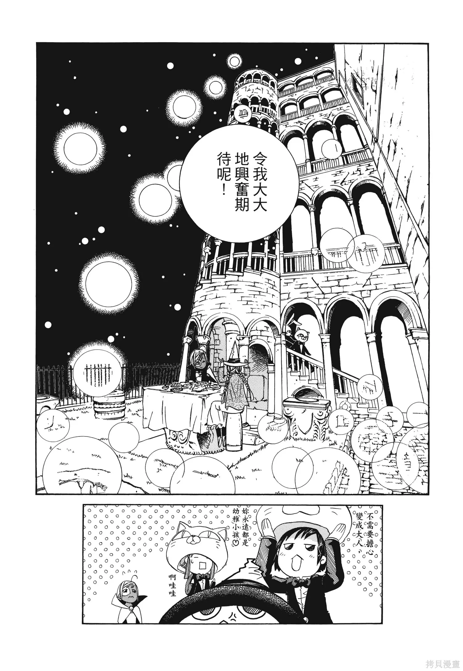 水星領航員,完全版6卷,第281张
