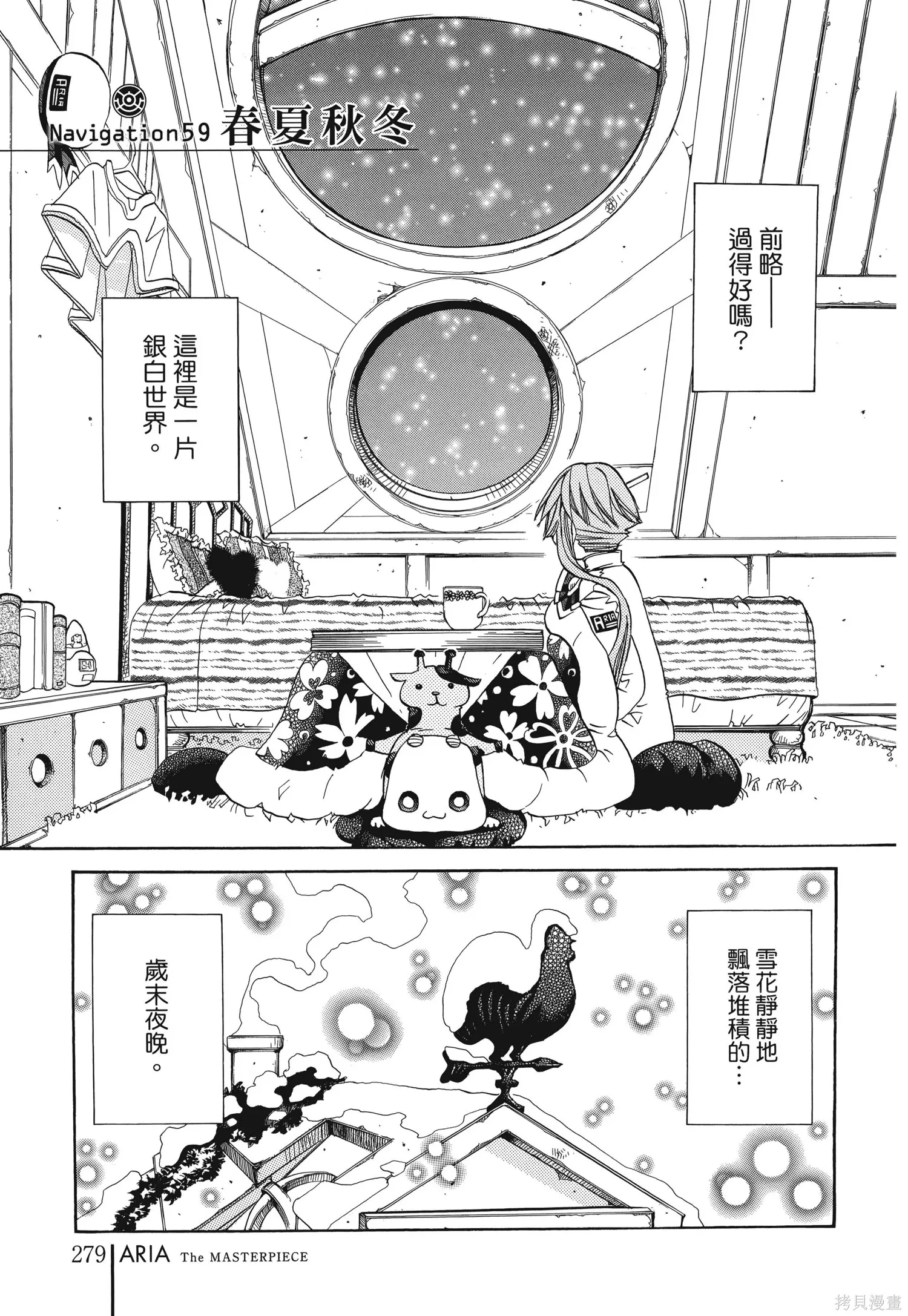 水星領航員,完全版6卷,第282张