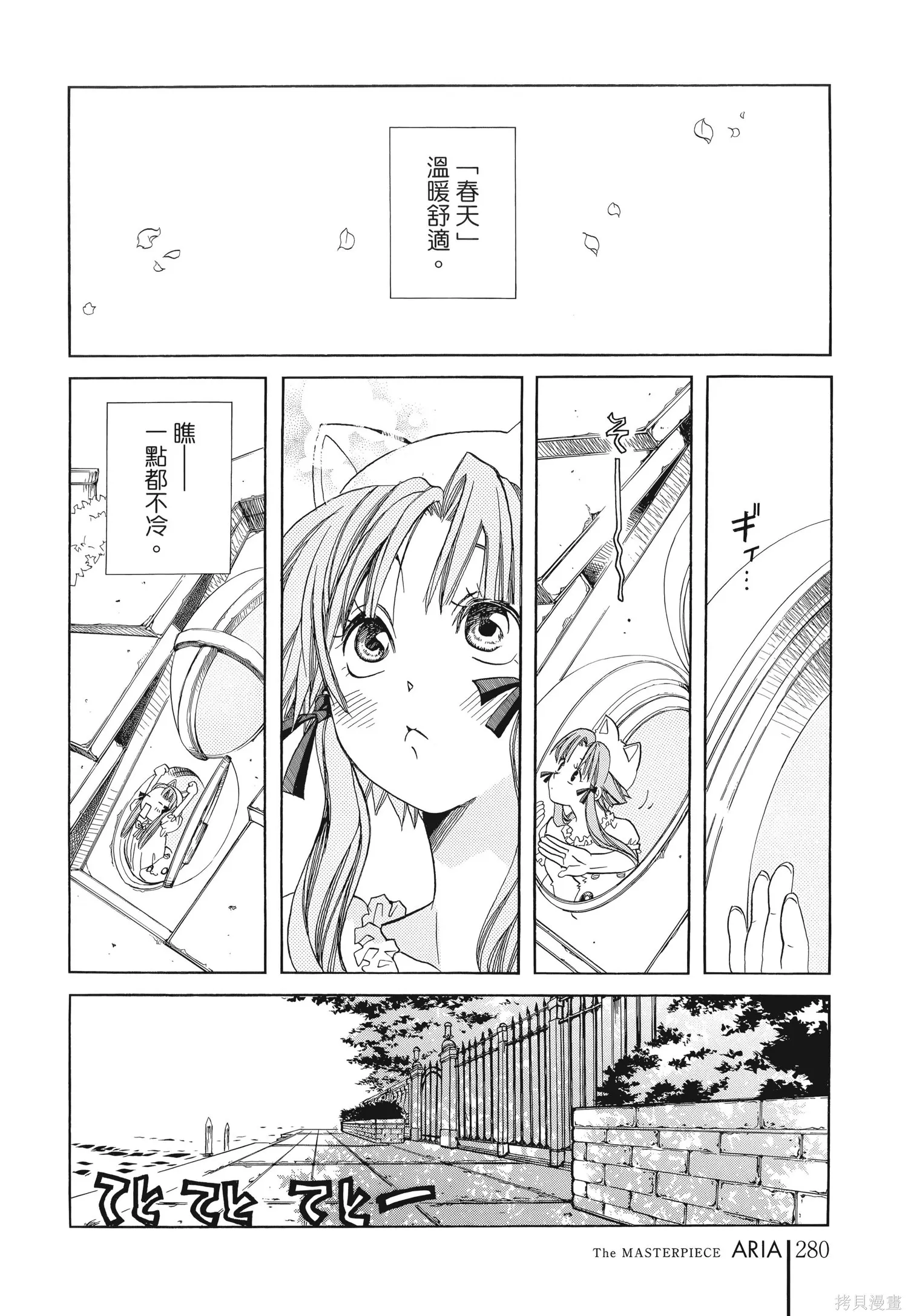 水星領航員,完全版6卷,第283张
