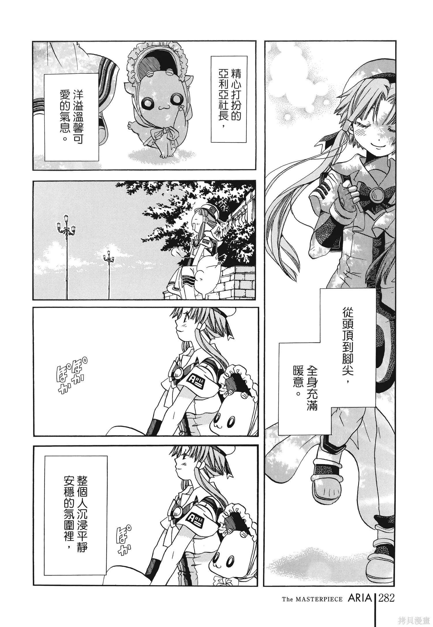 水星領航員,完全版6卷,第285张