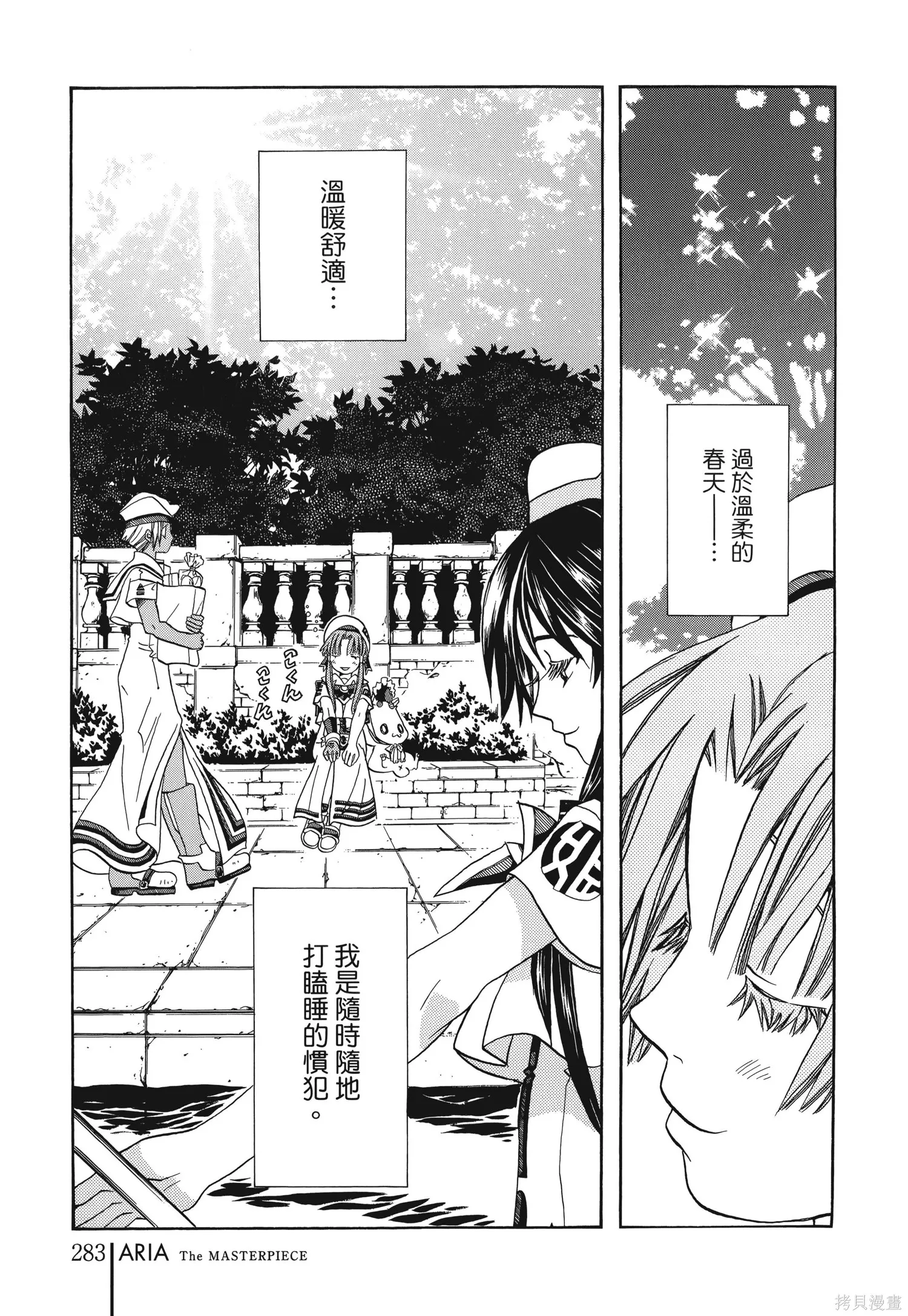 水星領航員,完全版6卷,第286张