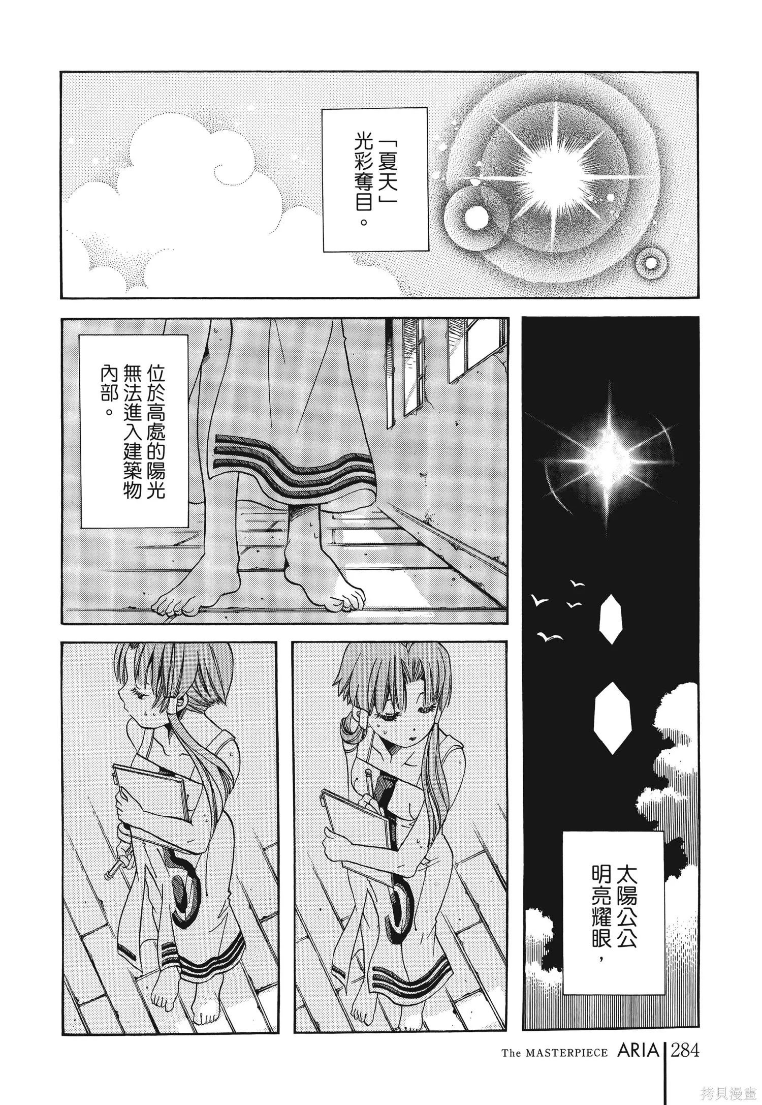 水星領航員,完全版6卷,第287张