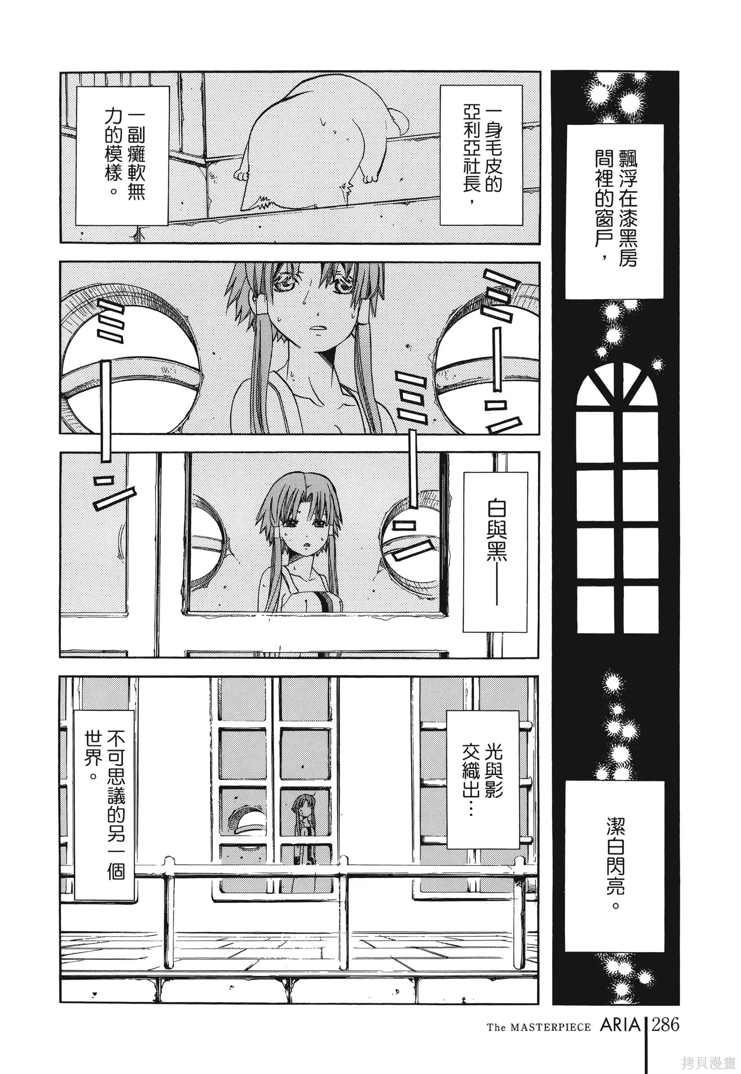 水星領航員,完全版6卷,第289张
