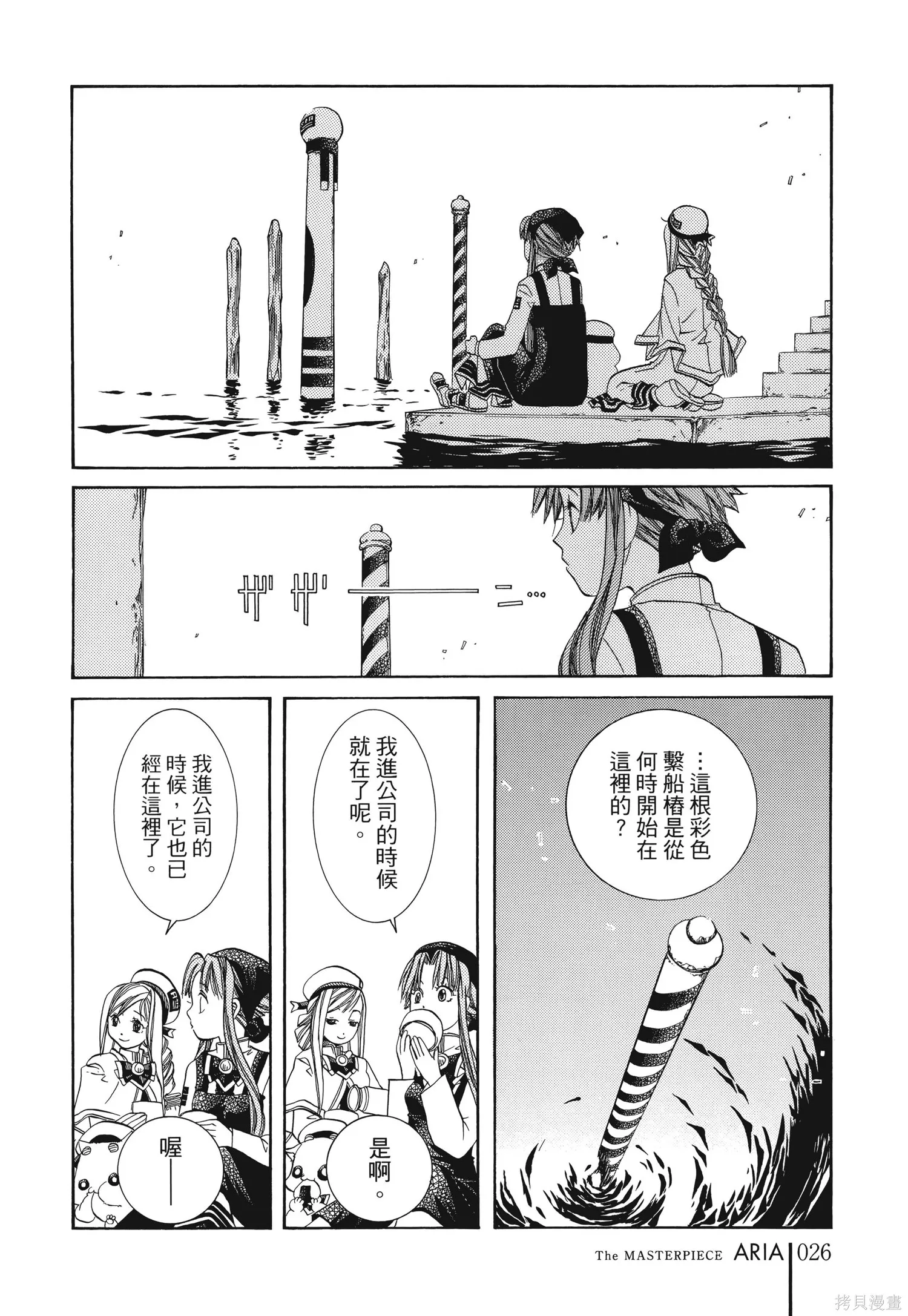 水星領航員,完全版6卷,第29张