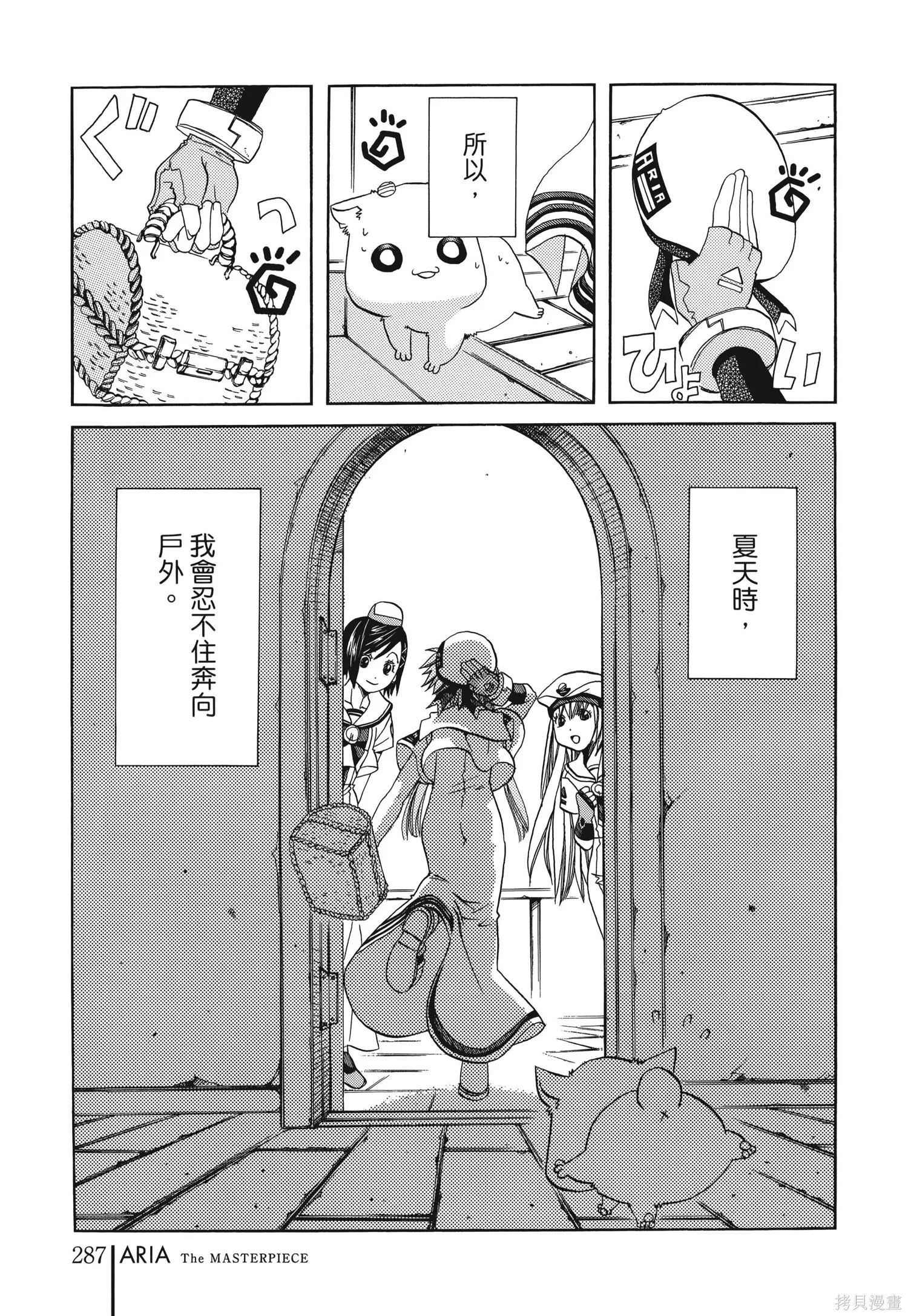 水星領航員,完全版6卷,第290张