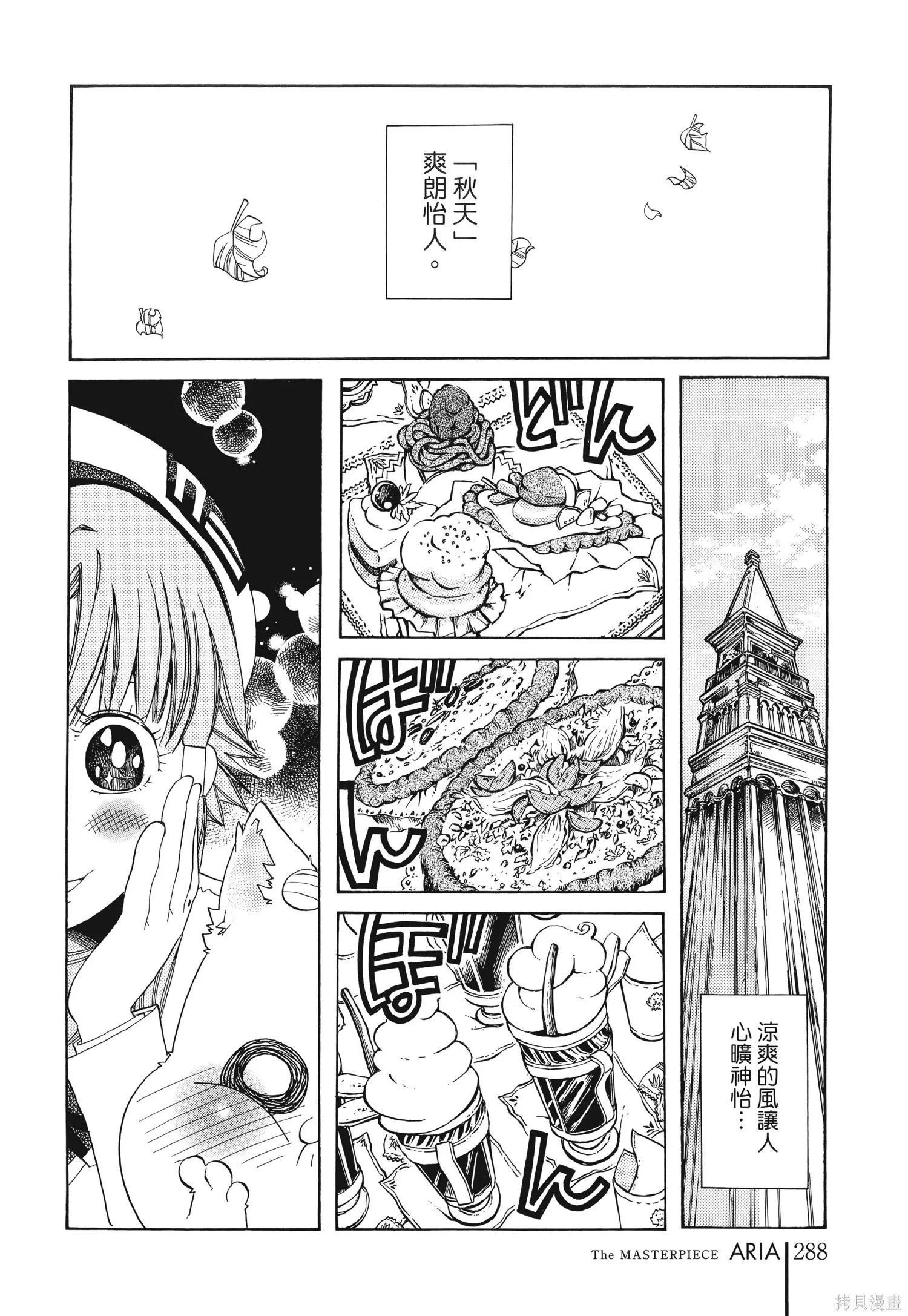 水星領航員,完全版6卷,第291张