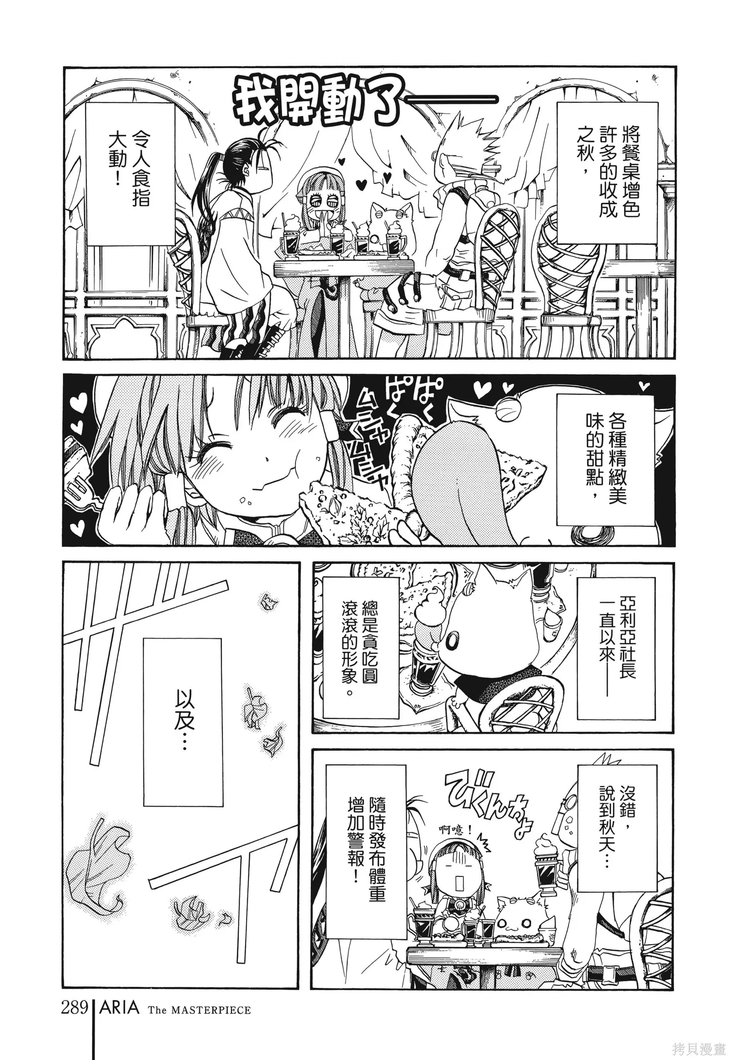 水星領航員,完全版6卷,第292张