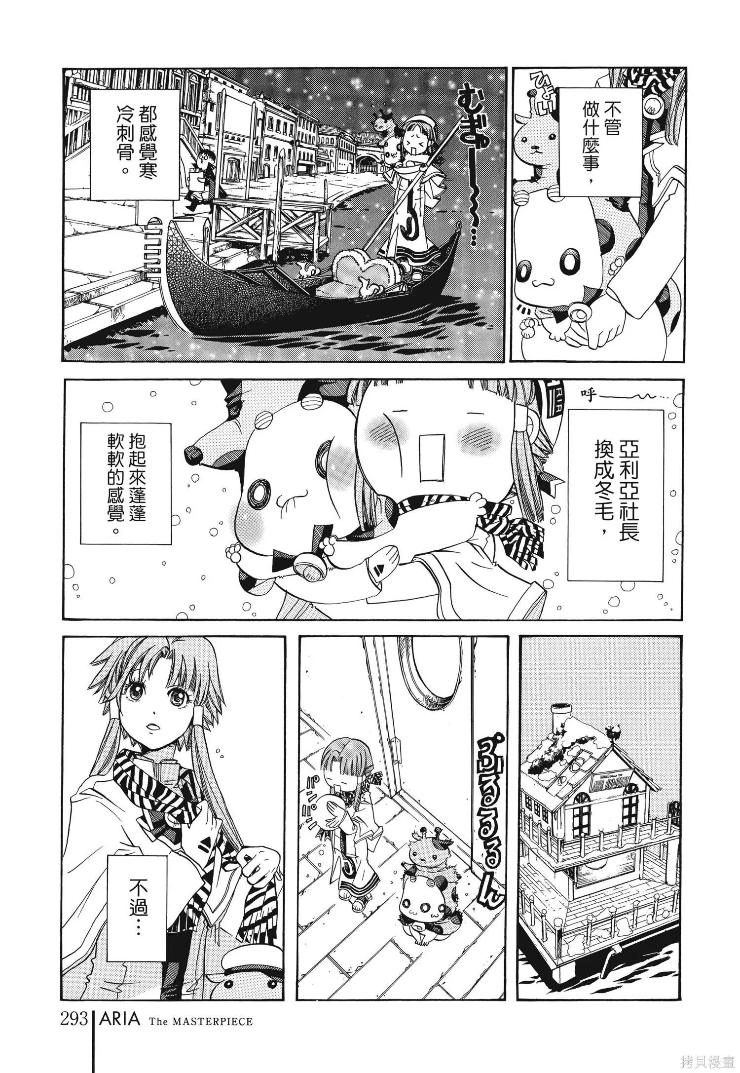 水星領航員,完全版6卷,第296张