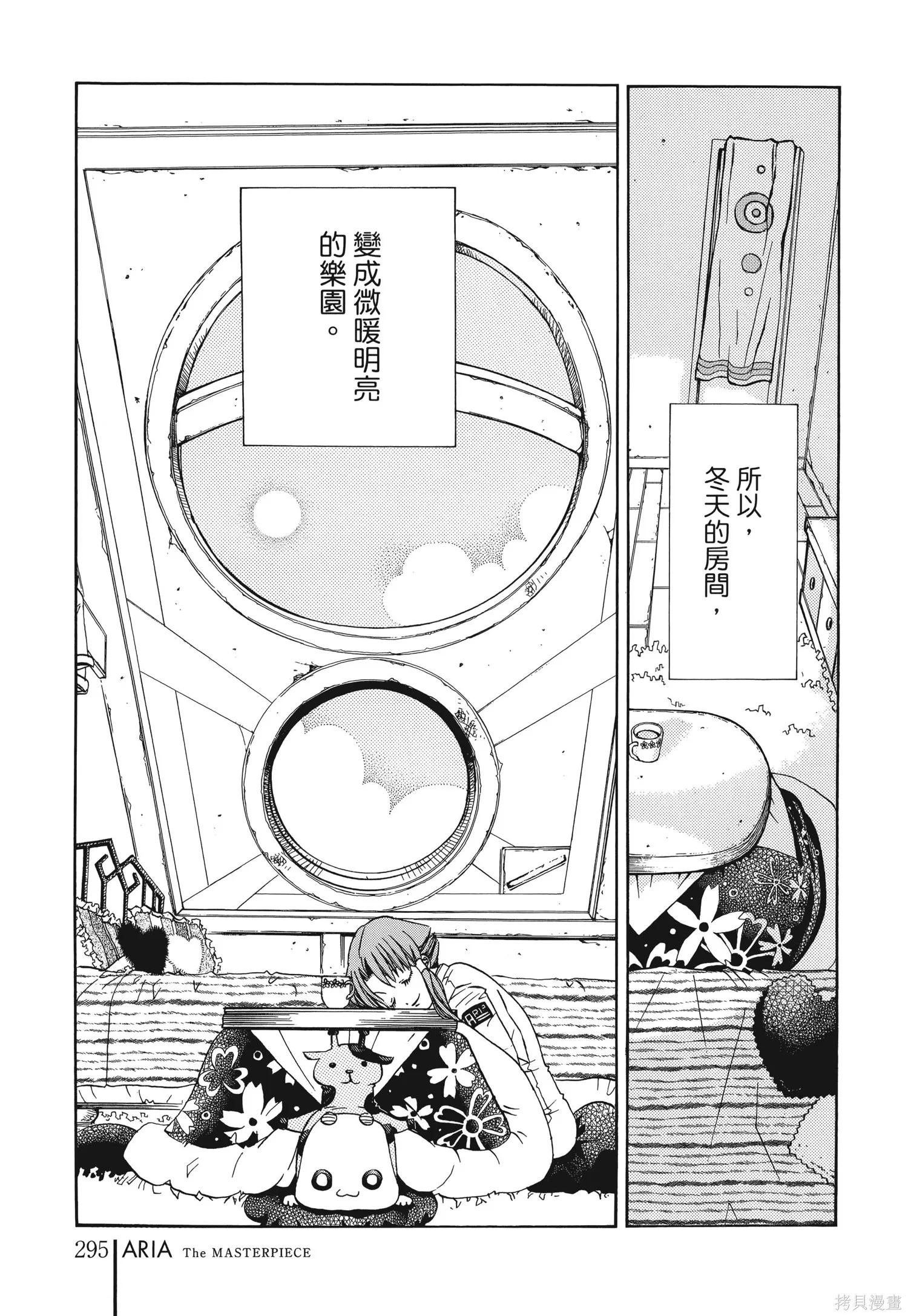 水星領航員,完全版6卷,第298张