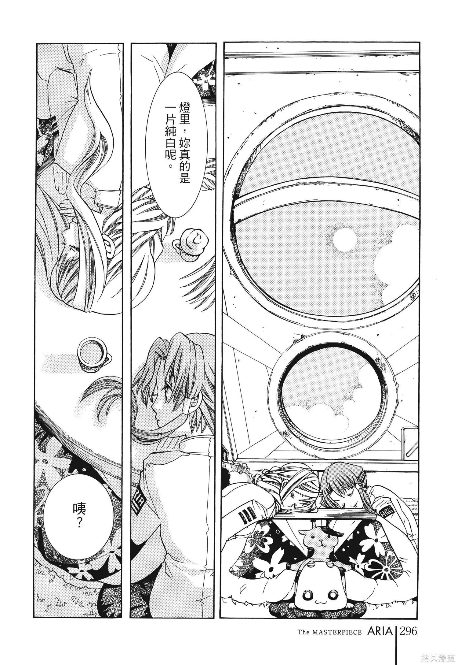 水星領航員,完全版6卷,第299张
