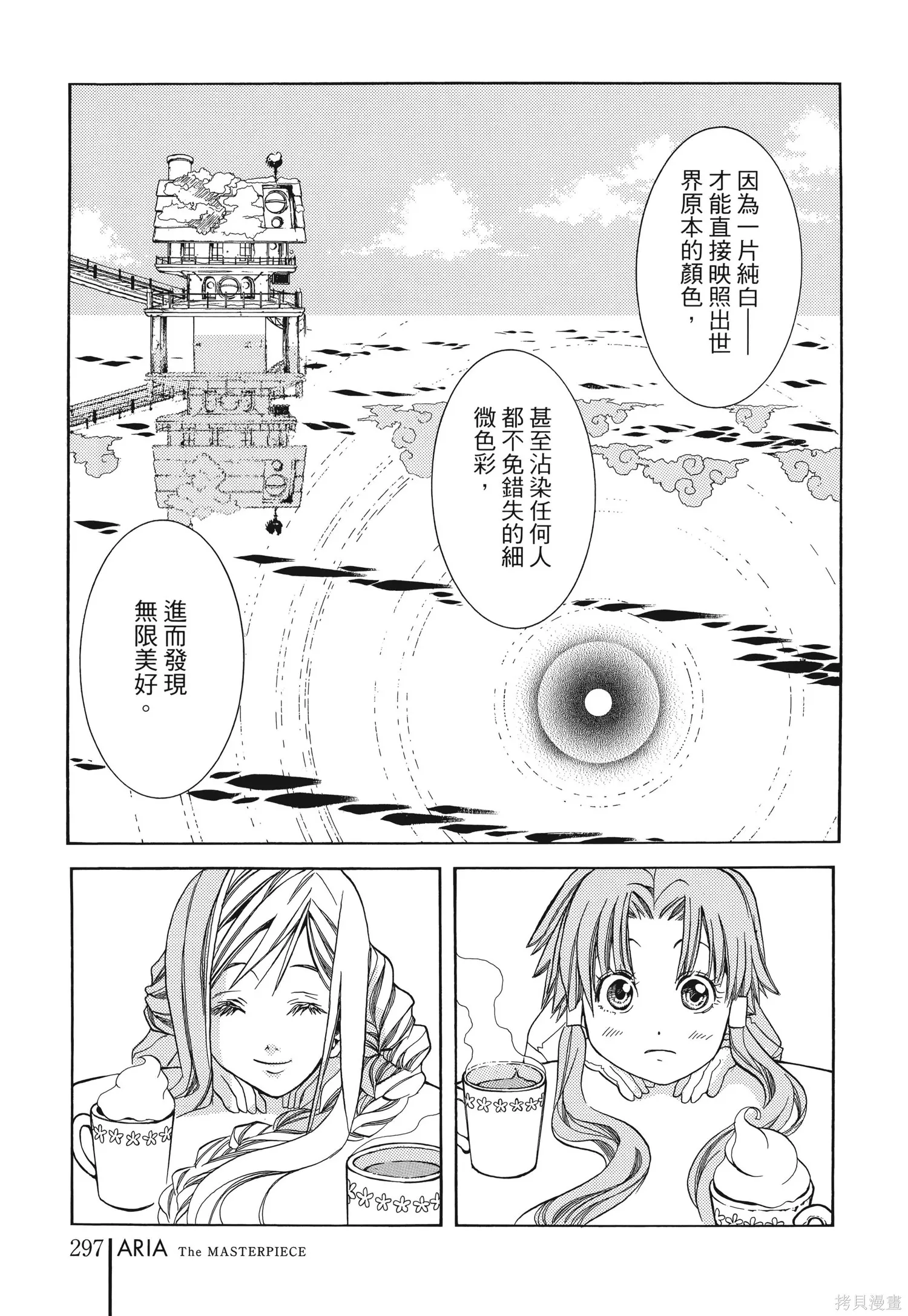 水星領航員,完全版6卷,第300张