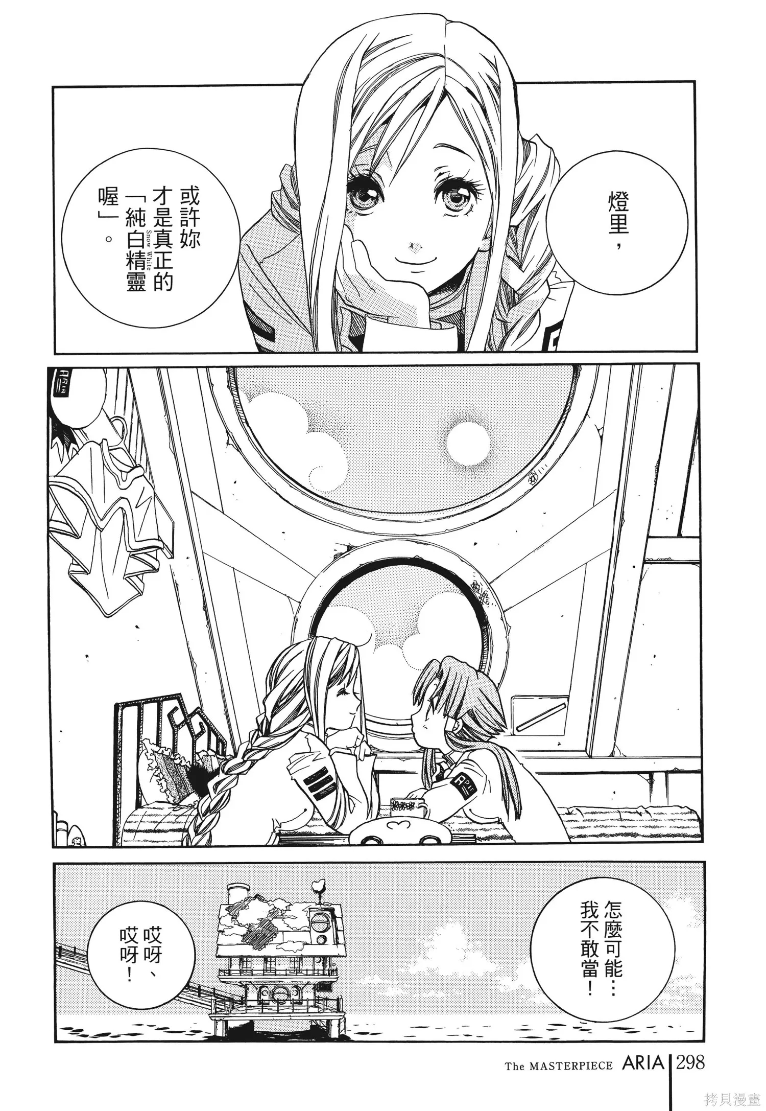 水星領航員,完全版6卷,第301张