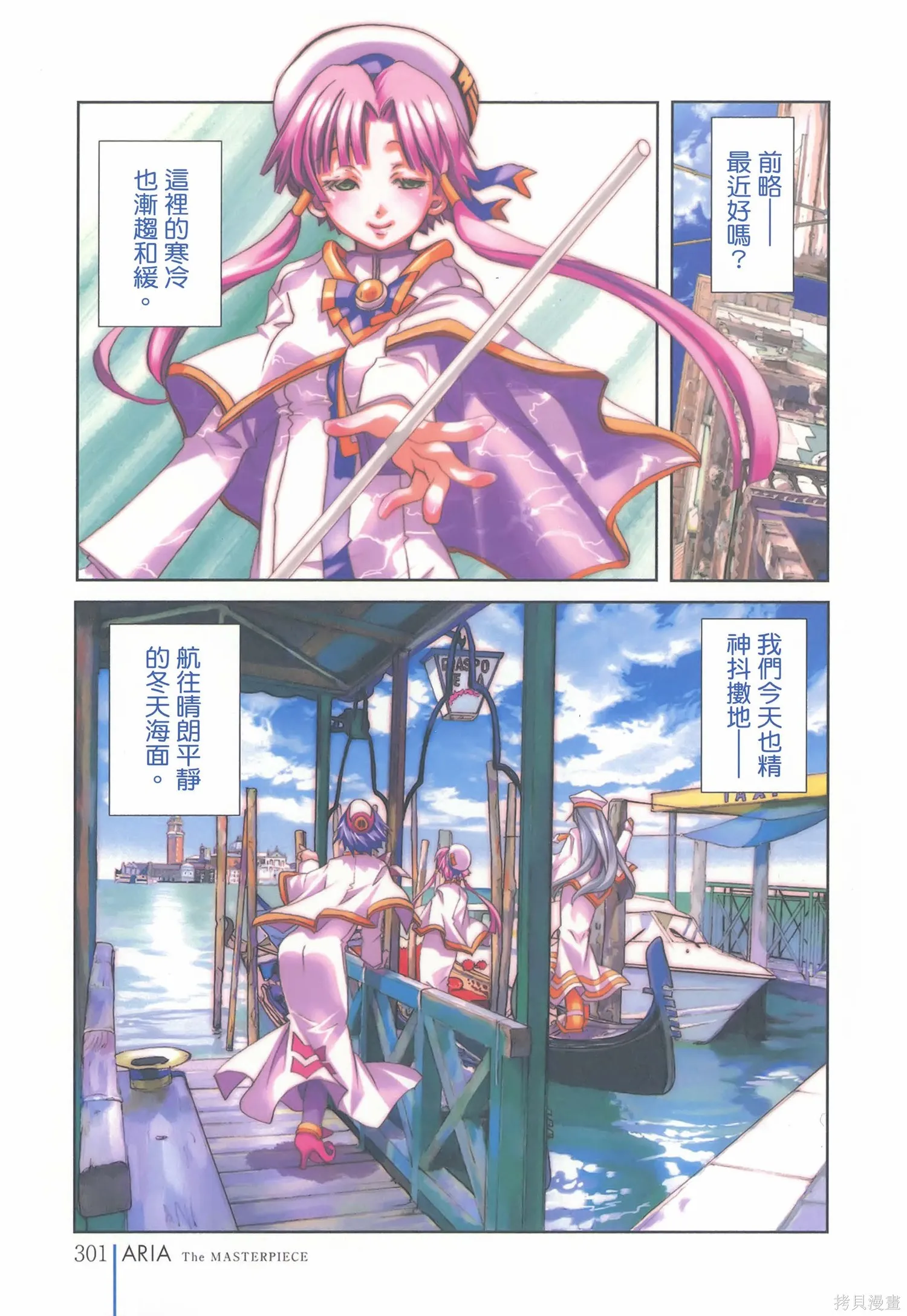 水星領航員,完全版6卷,第304张