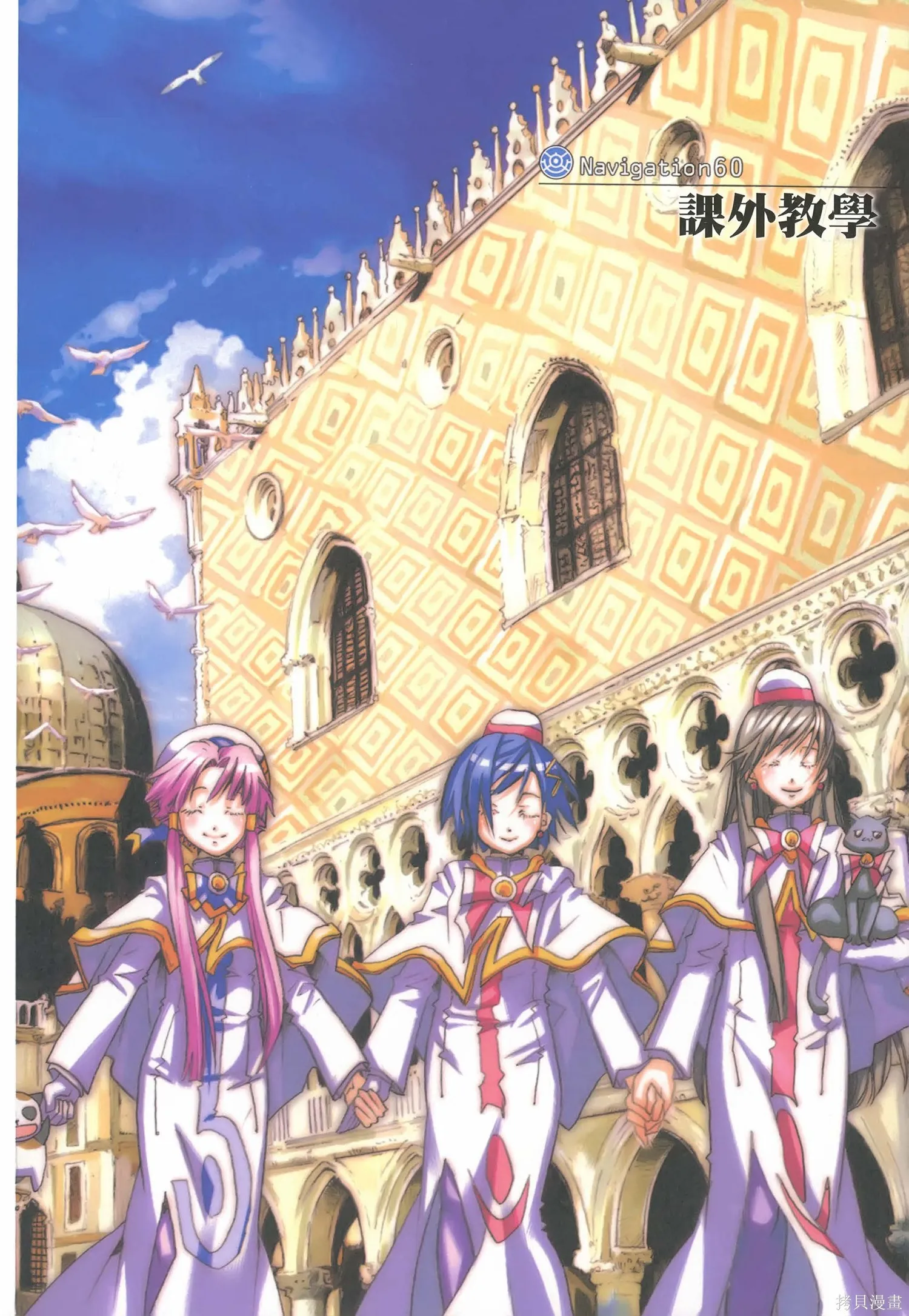 水星領航員,完全版6卷,第305张