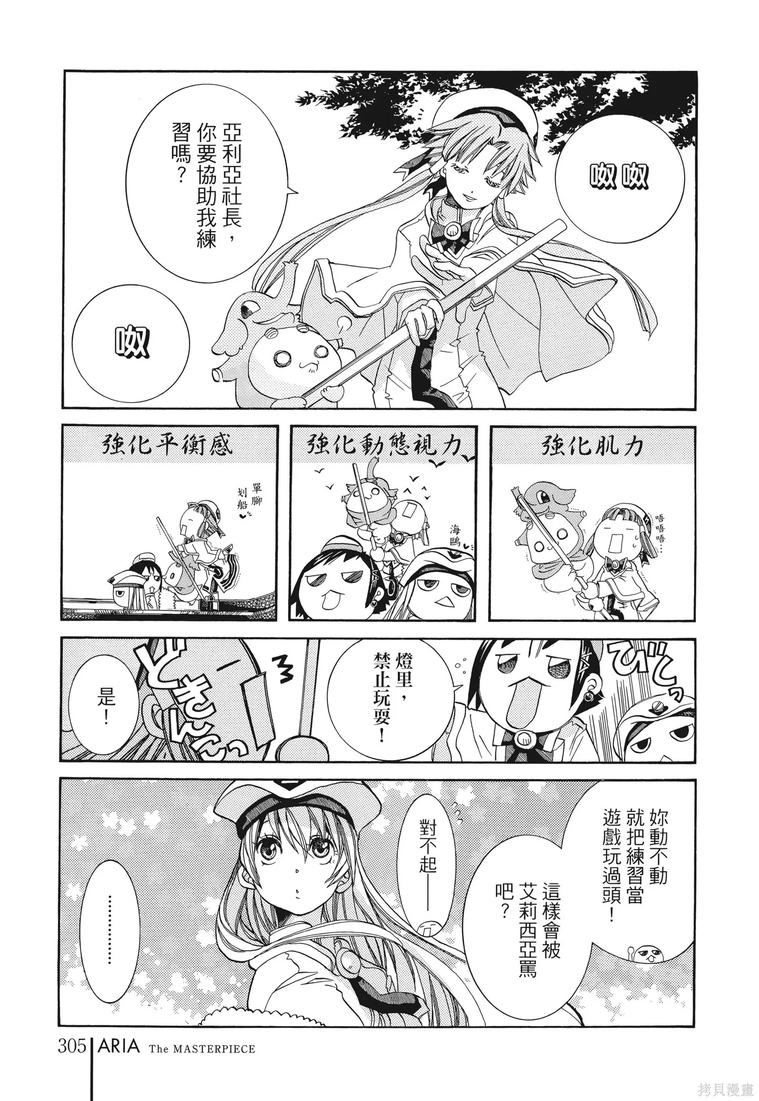 水星領航員,完全版6卷,第308张
