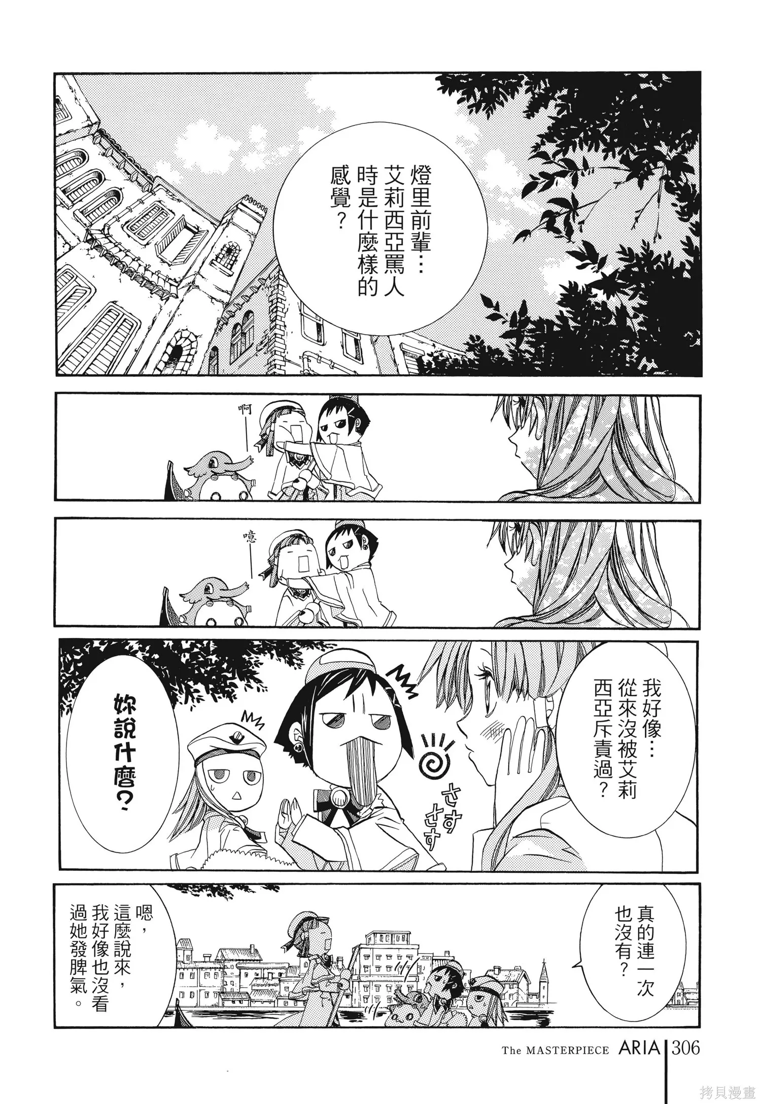 水星領航員,完全版6卷,第309张