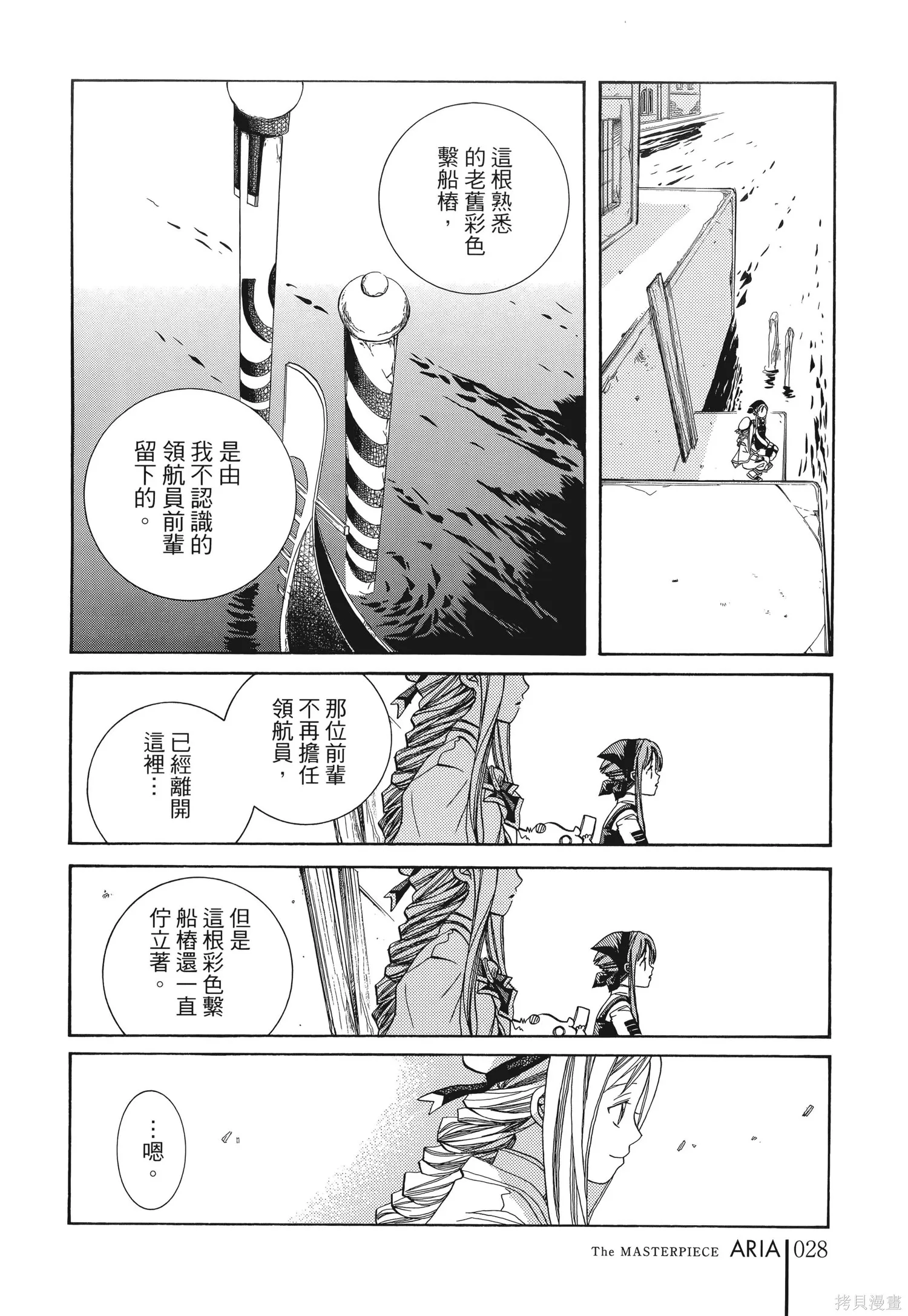 水星領航員,完全版6卷,第31张
