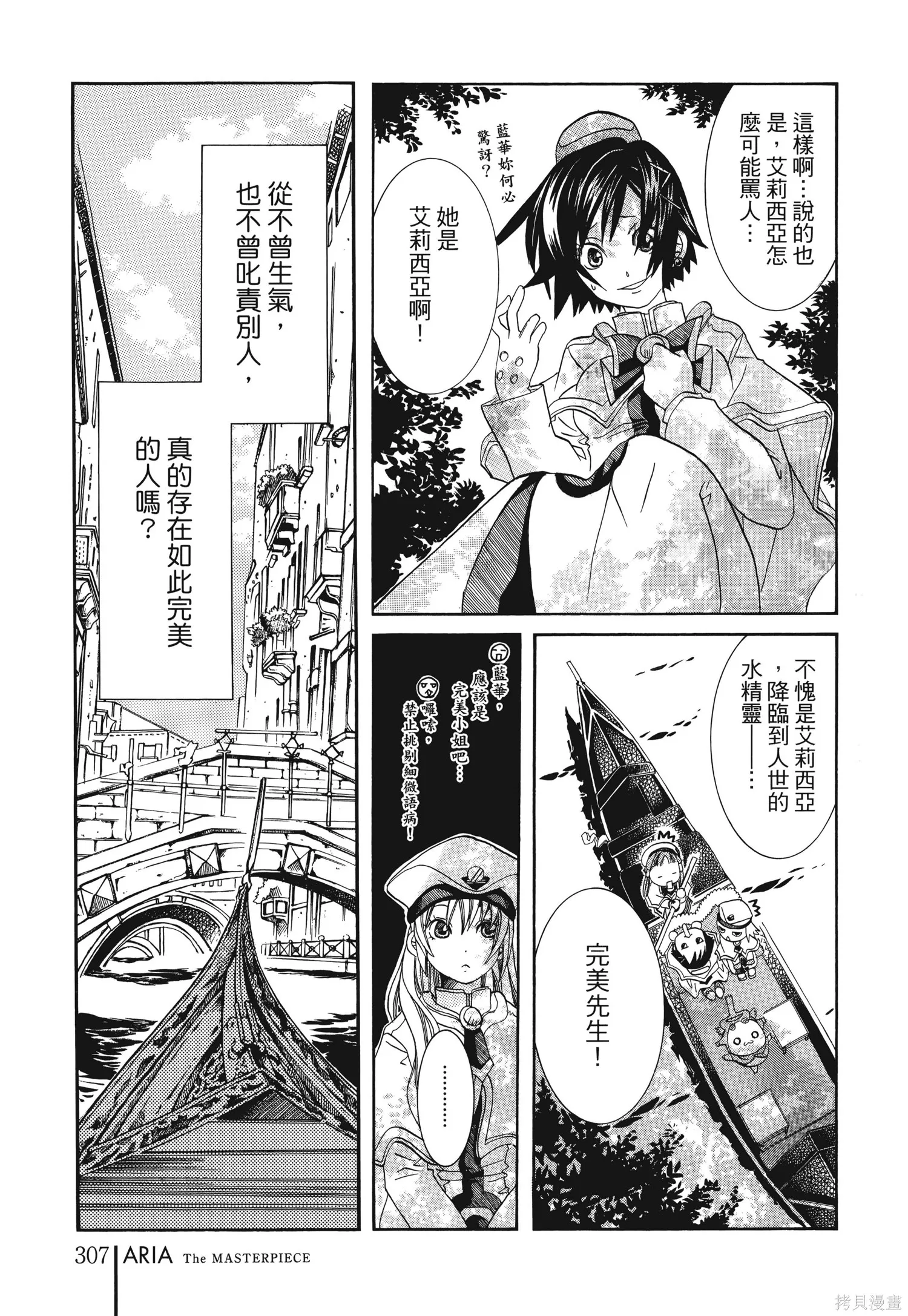 水星領航員,完全版6卷,第310张