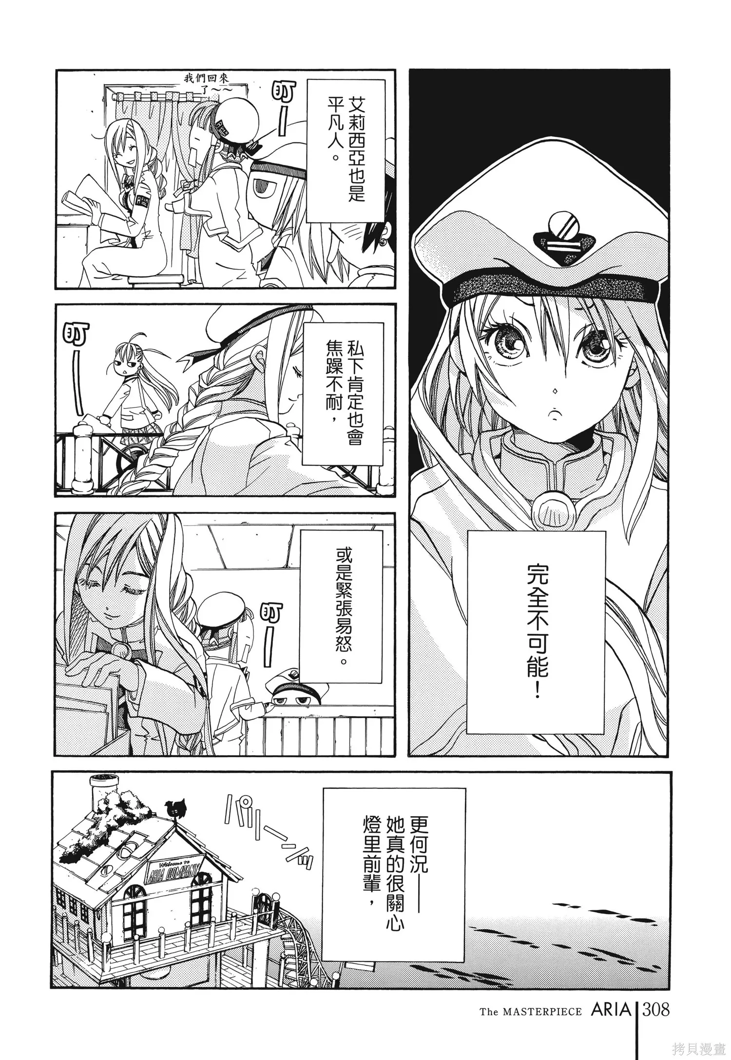 水星領航員,完全版6卷,第311张