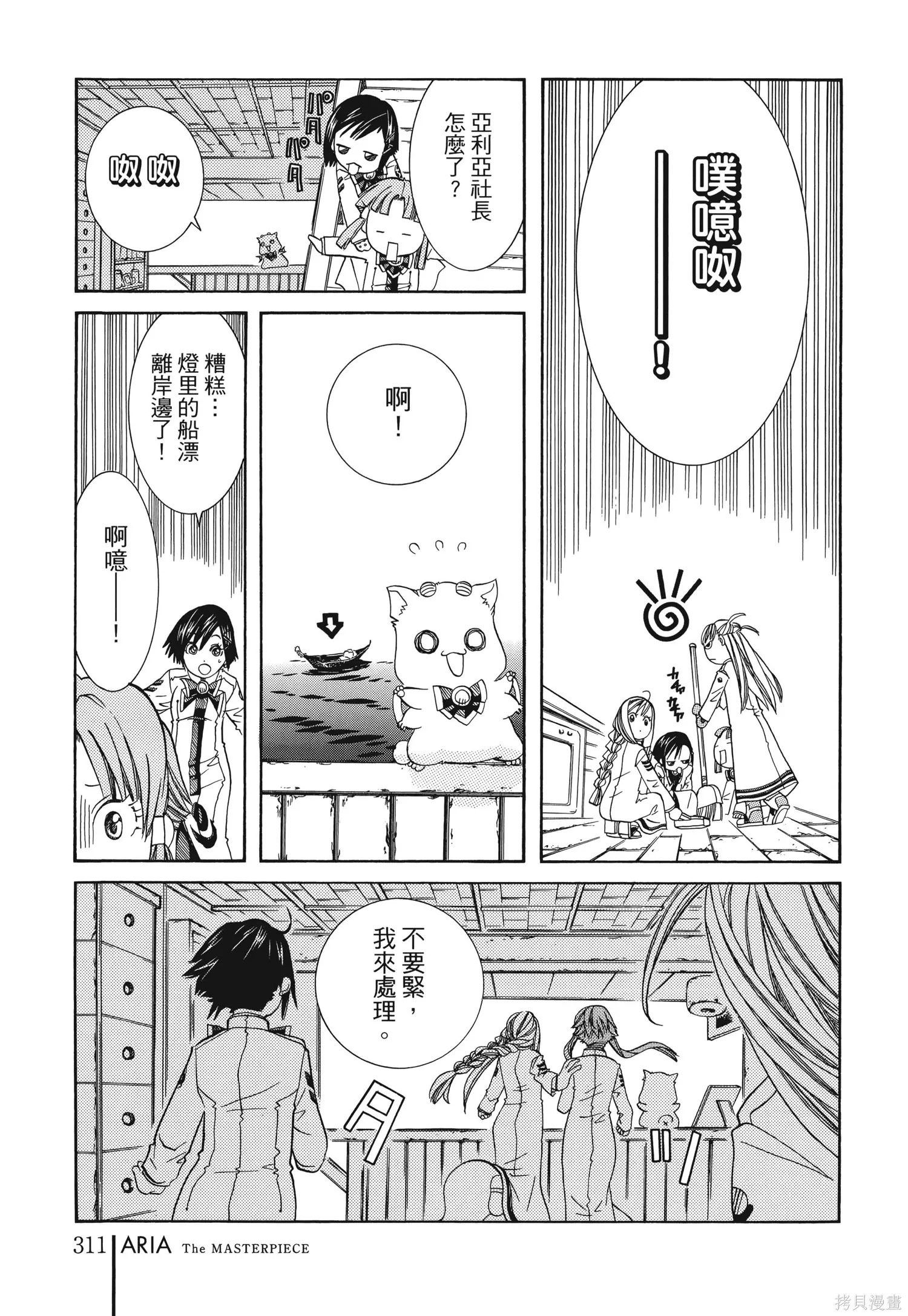 水星領航員,完全版6卷,第314张