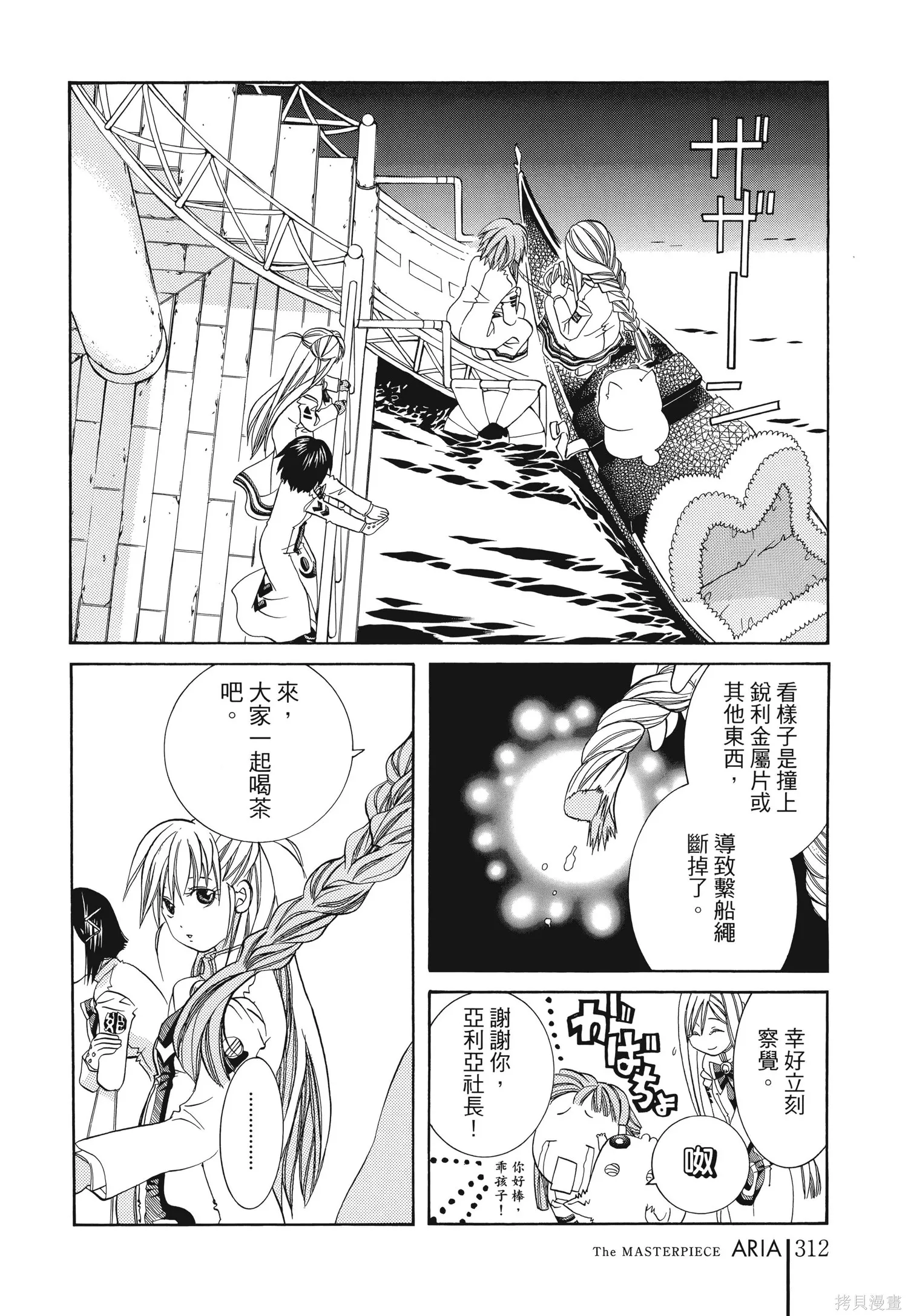 水星領航員,完全版6卷,第315张