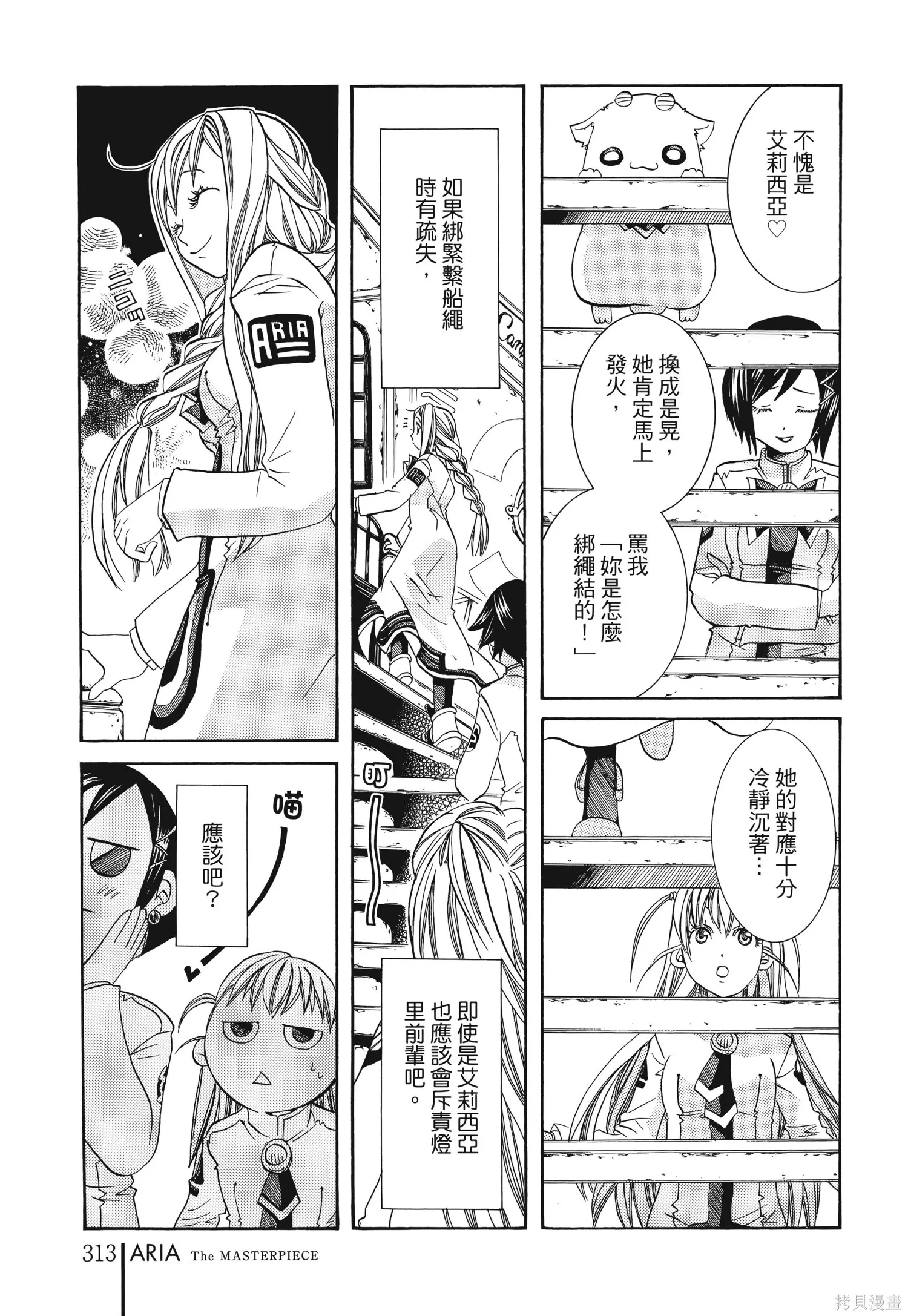 水星領航員,完全版6卷,第316张