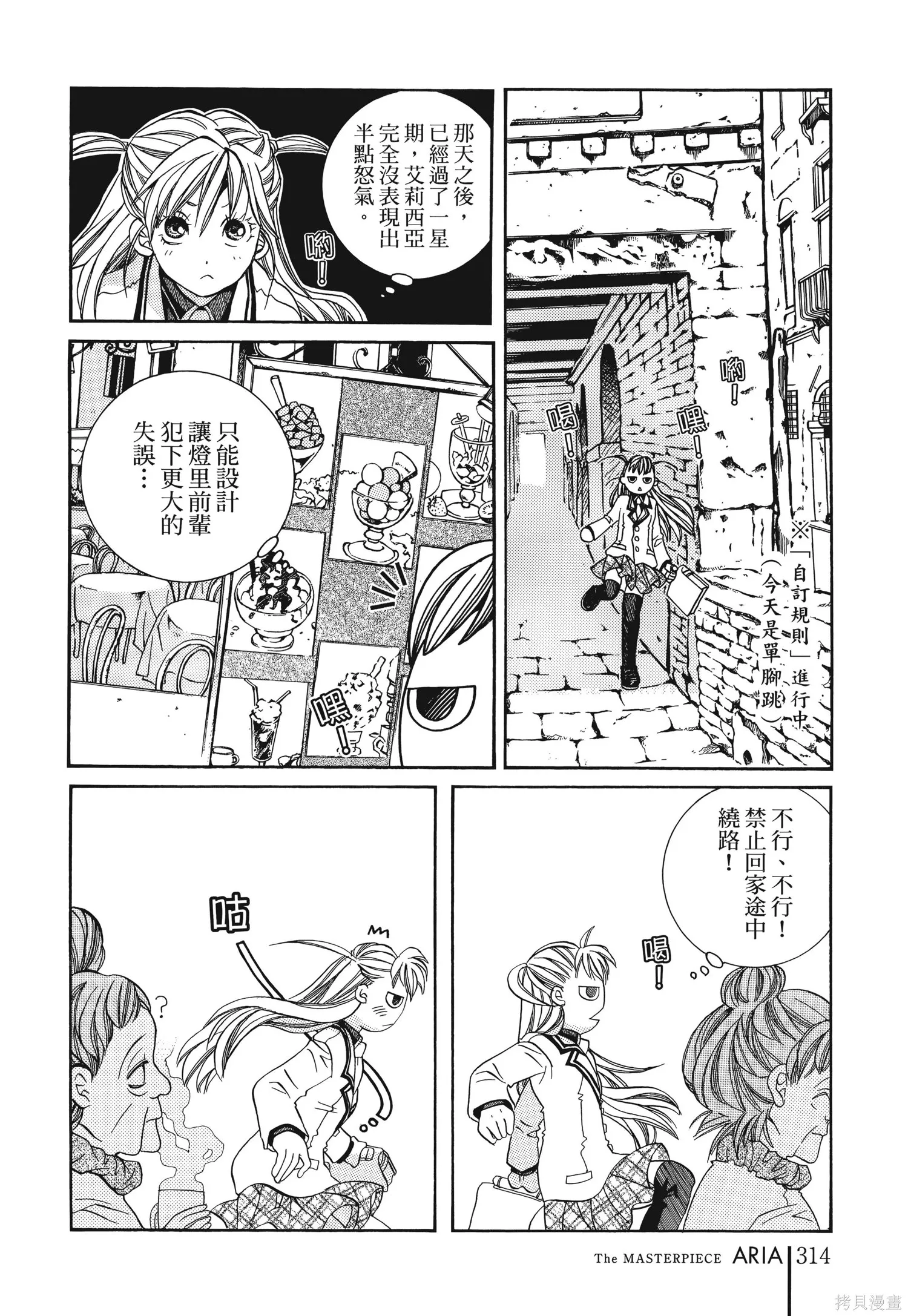 水星領航員,完全版6卷,第317张