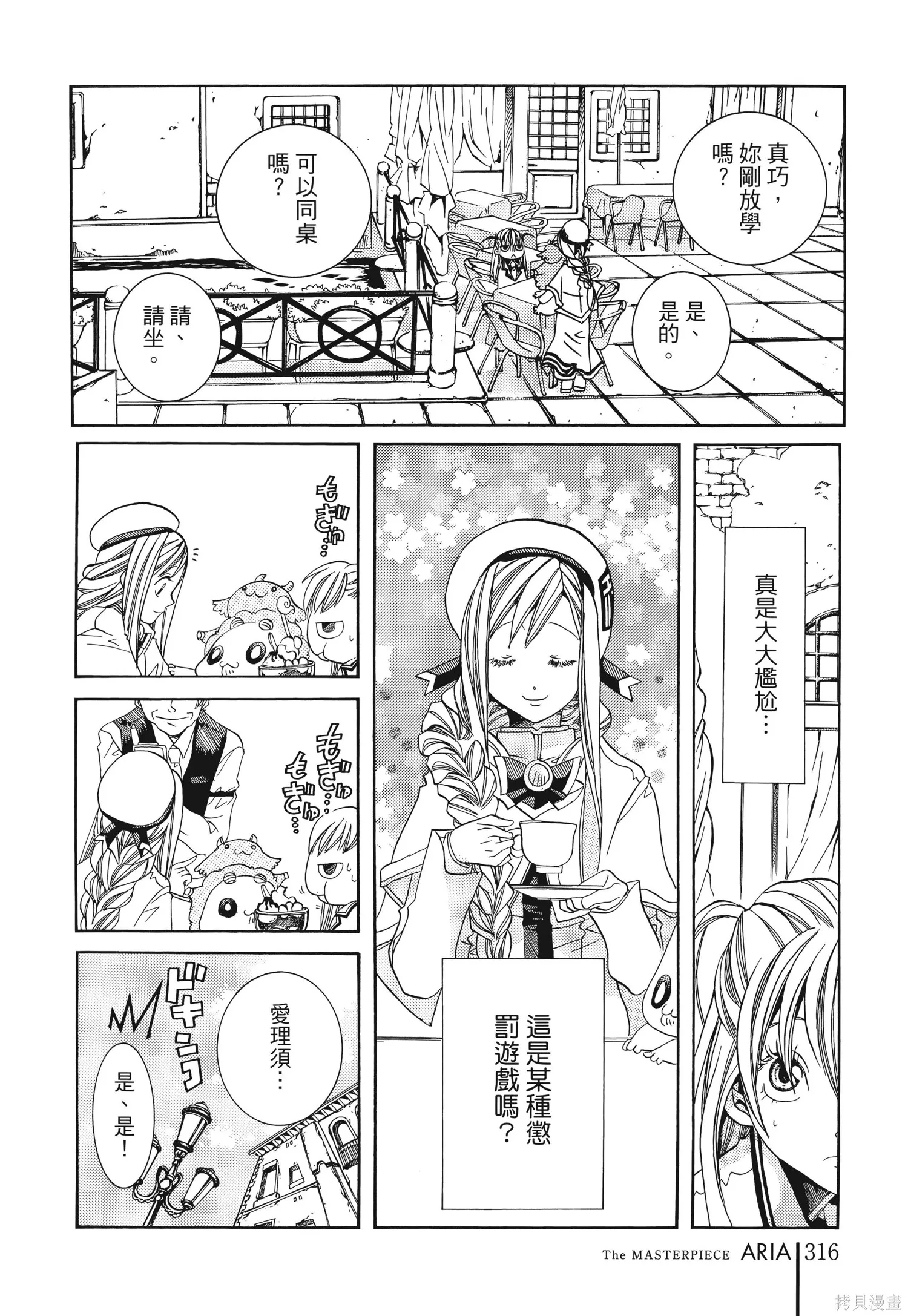 水星領航員,完全版6卷,第319张