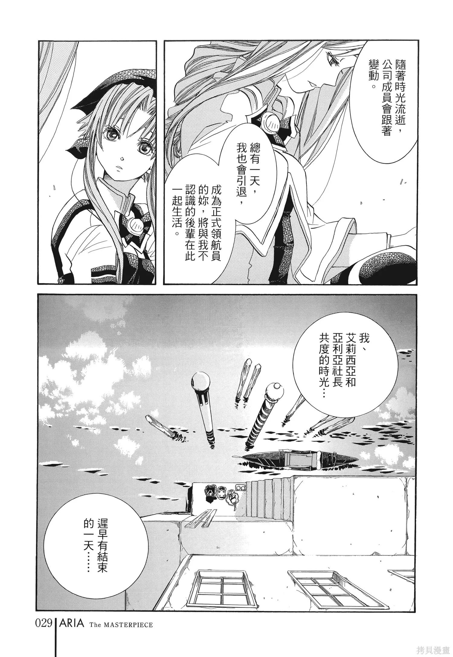 水星領航員,完全版6卷,第32张