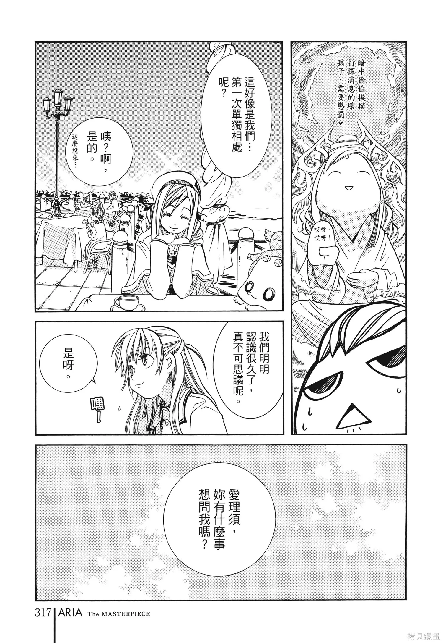 水星領航員,完全版6卷,第320张